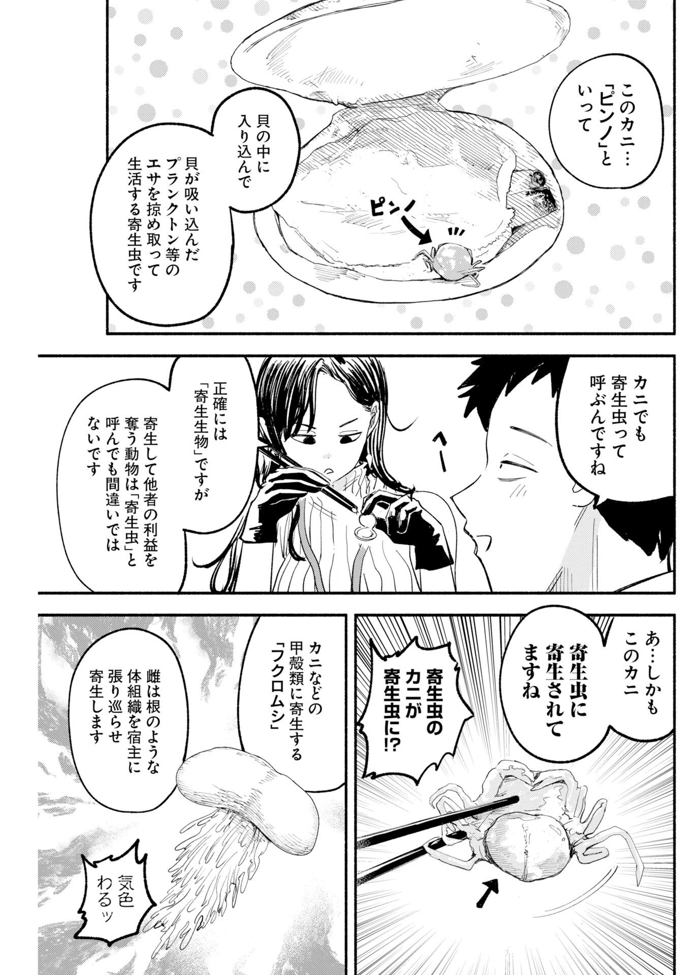 いきもにあっく 第30話 - Page 11