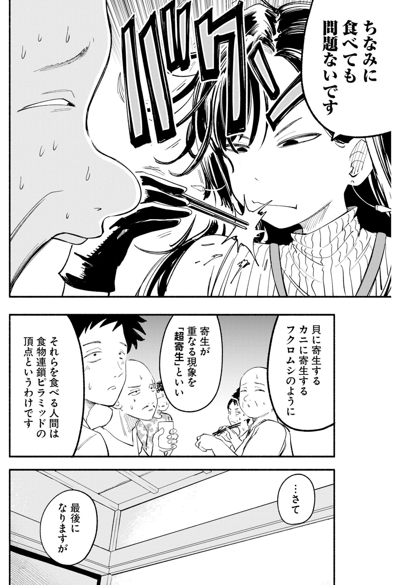 いきもにあっく 第30話 - Page 12
