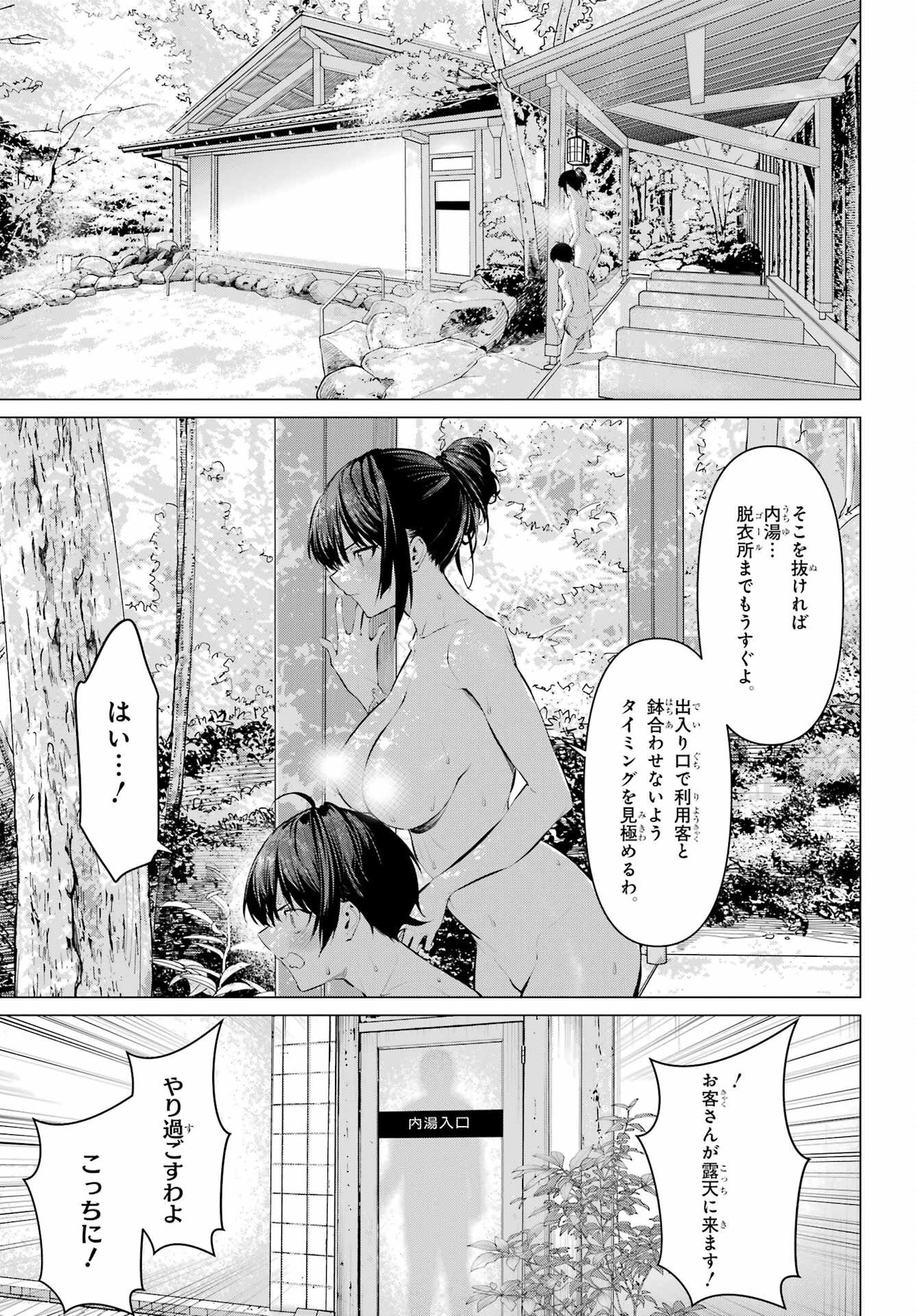 履いてください、鷹峰さん 第71.1話 - Page 15
