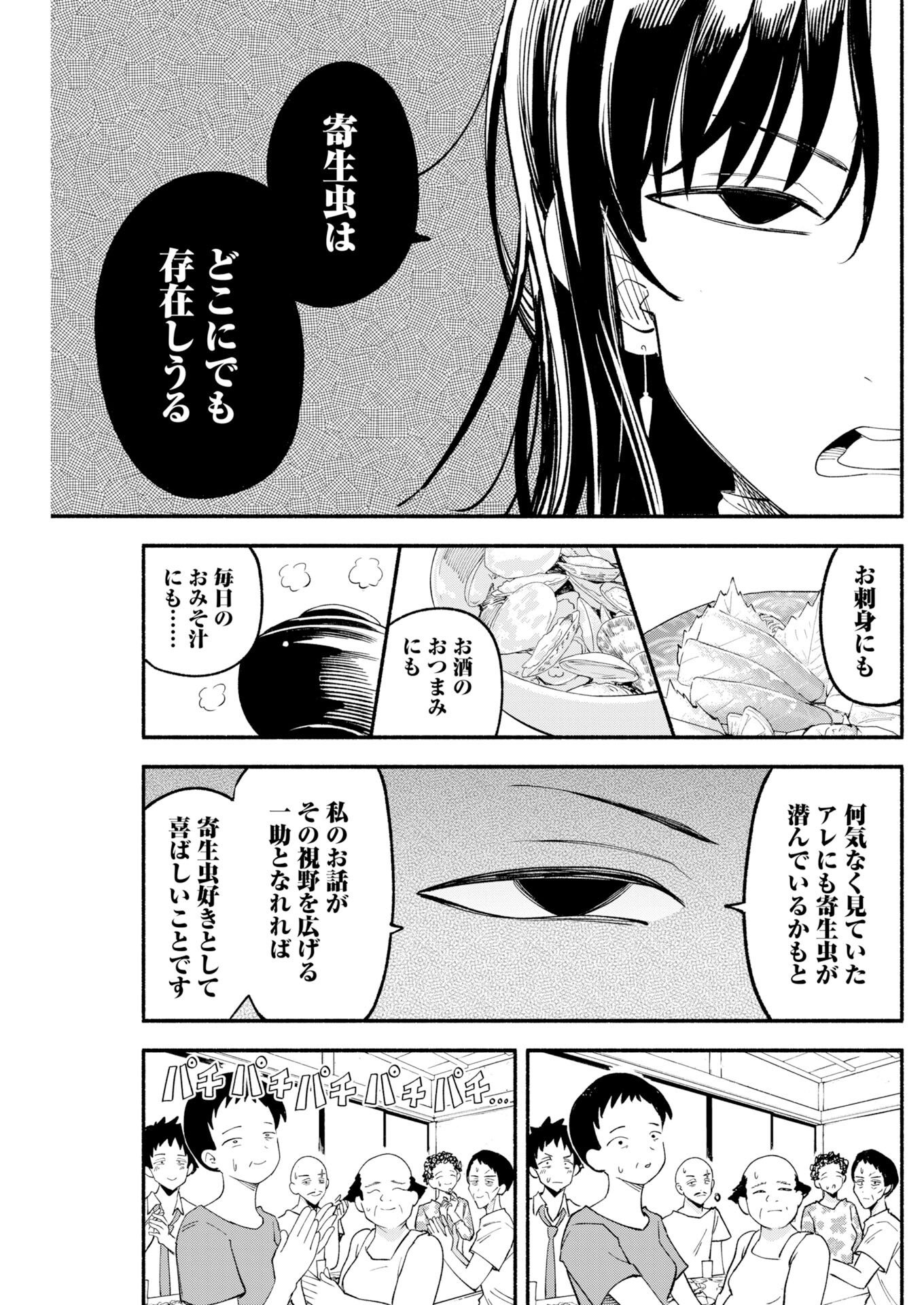 いきもにあっく 第30話 - Page 13