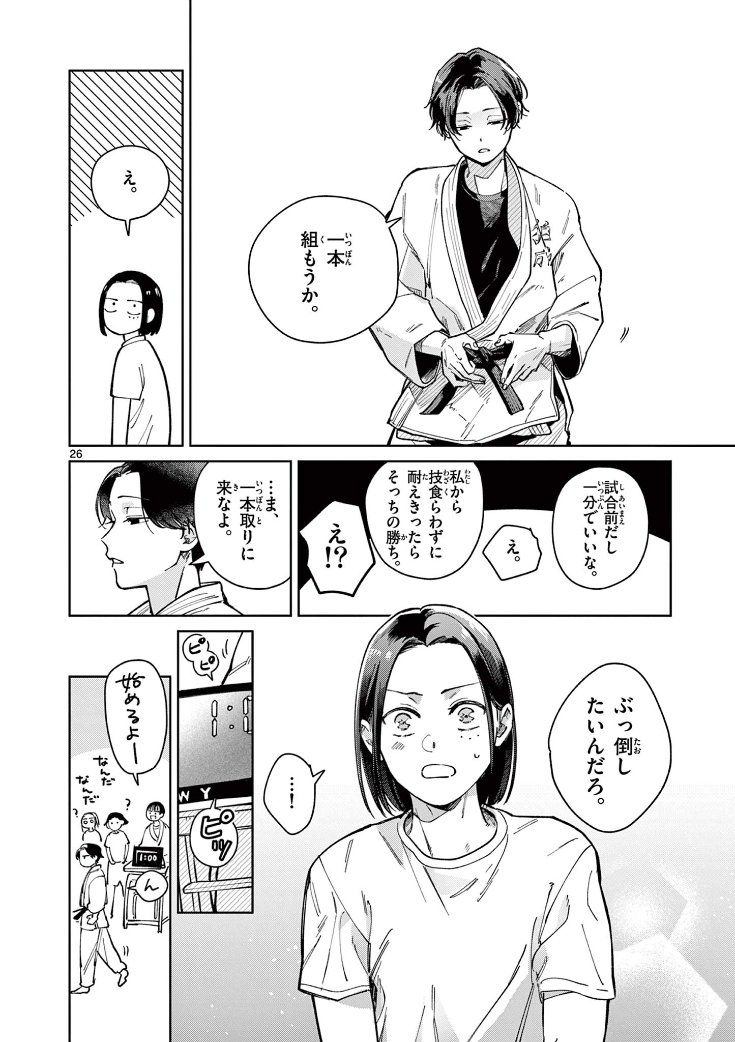 なとりとしずは 第3話 - Page 26