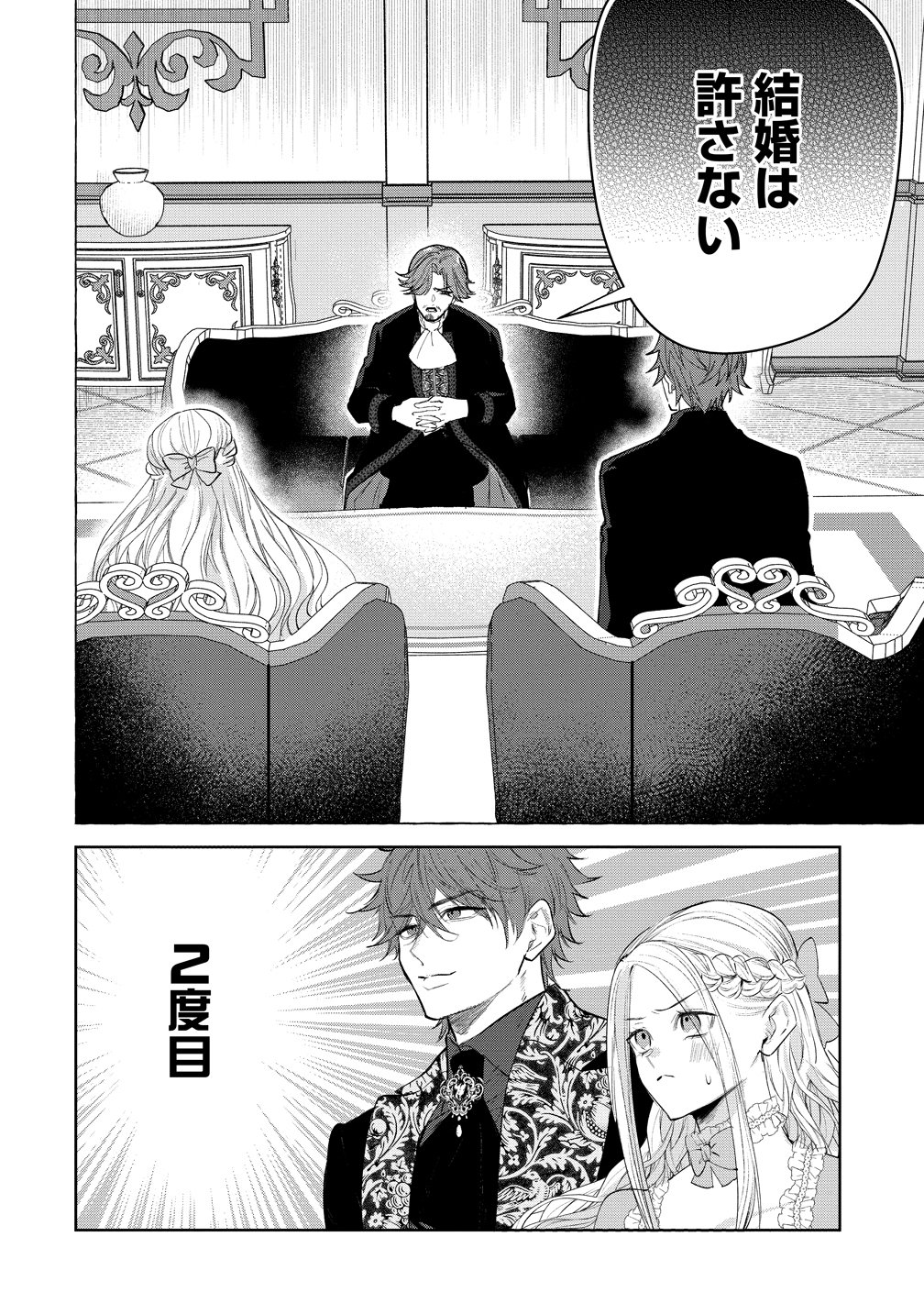 溺愛策士な護衛騎士は純粋培養令嬢に意地悪したい。 第10話 - Page 26