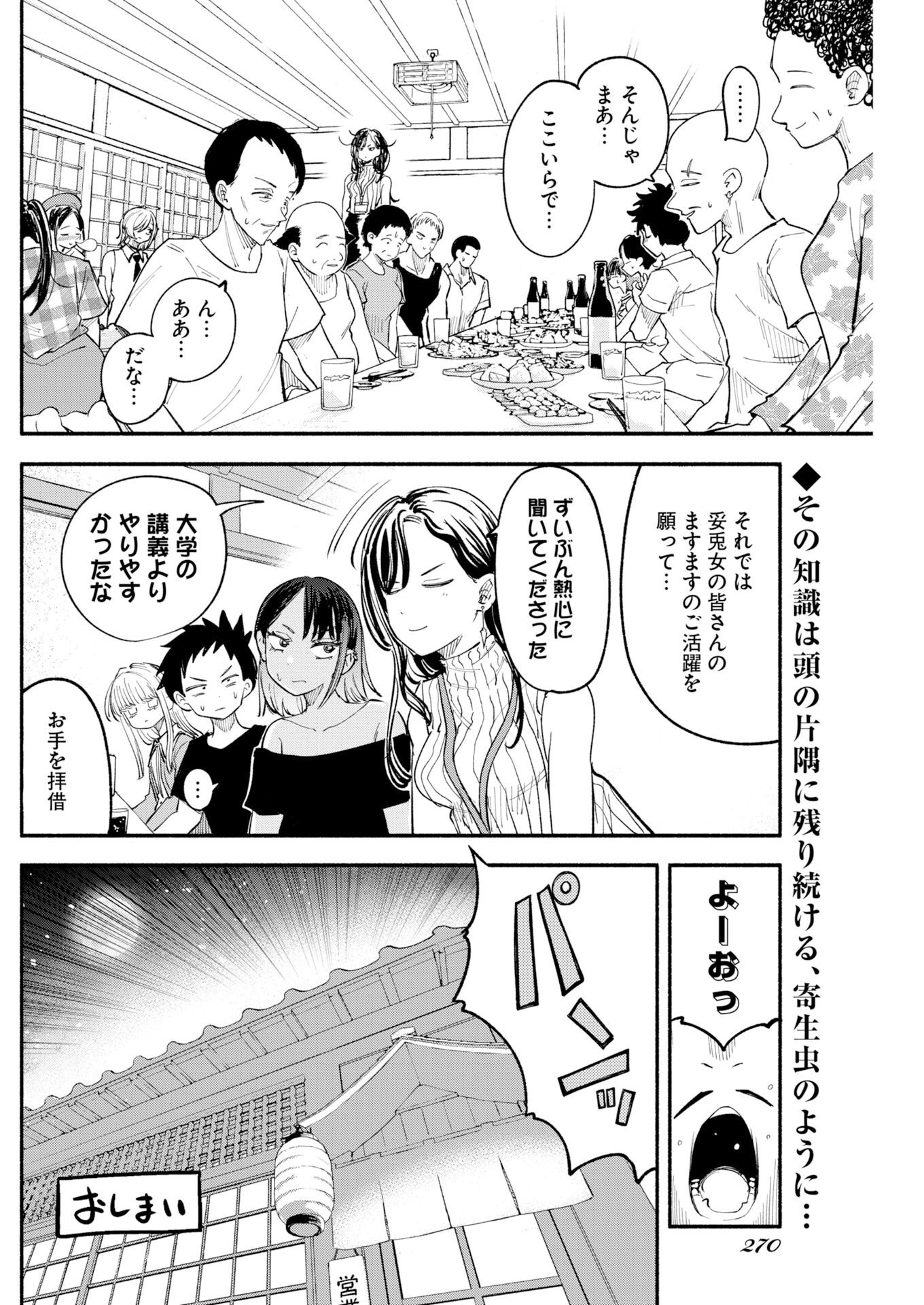いきもにあっく 第30話 - Page 14