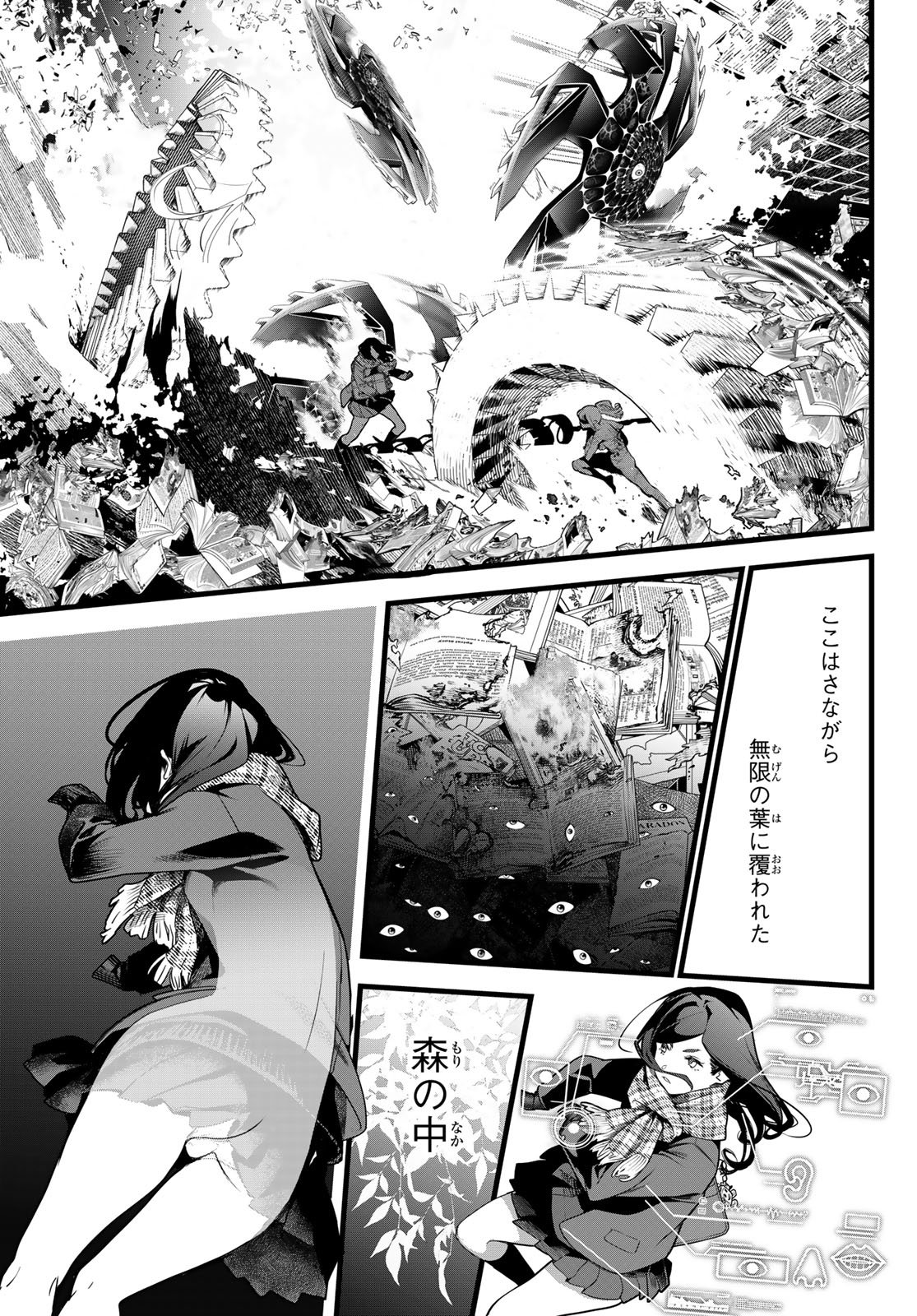 灰仭巫覡 第81話 - Page 7