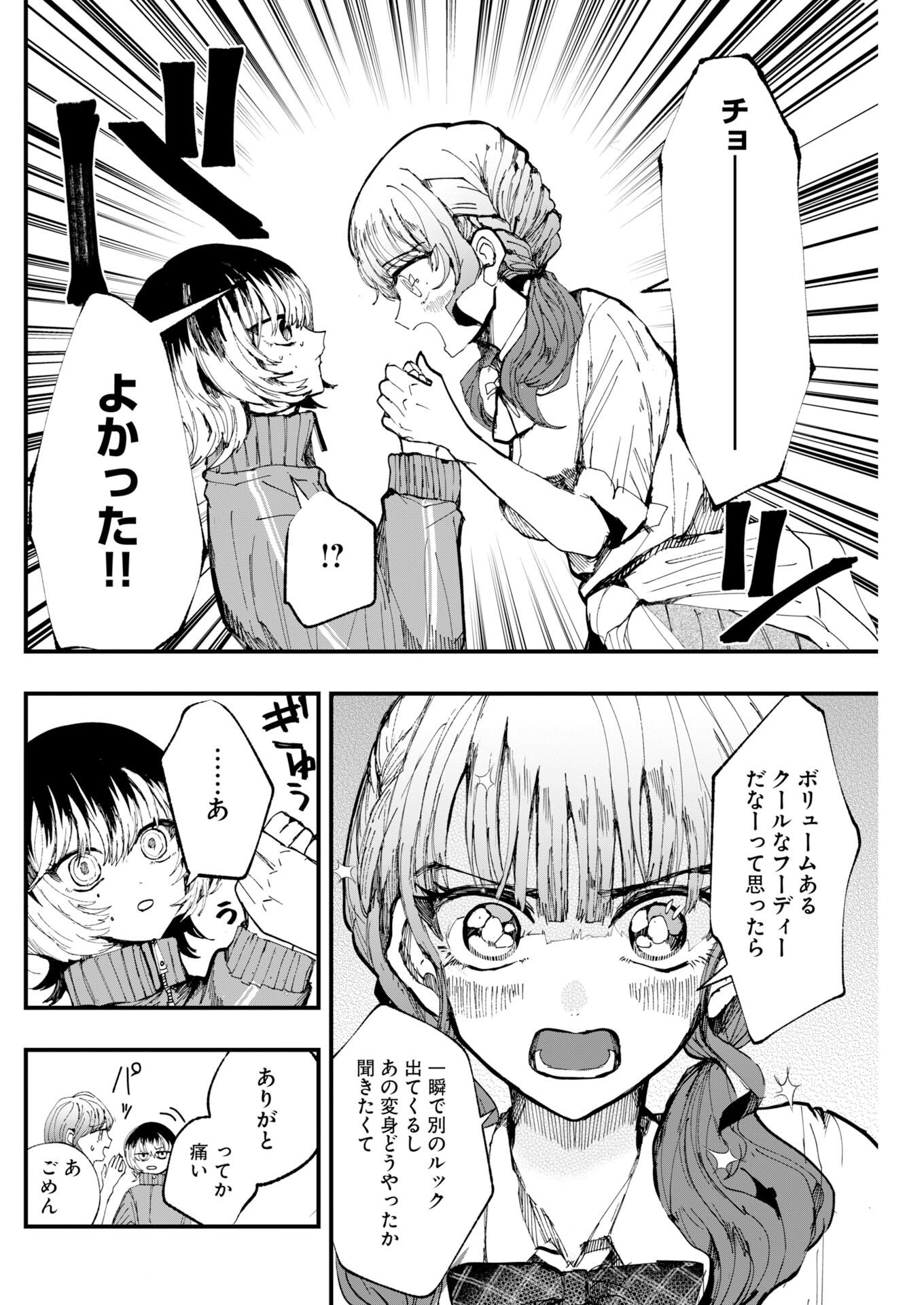 アウトフィット 第4話 - Page 2