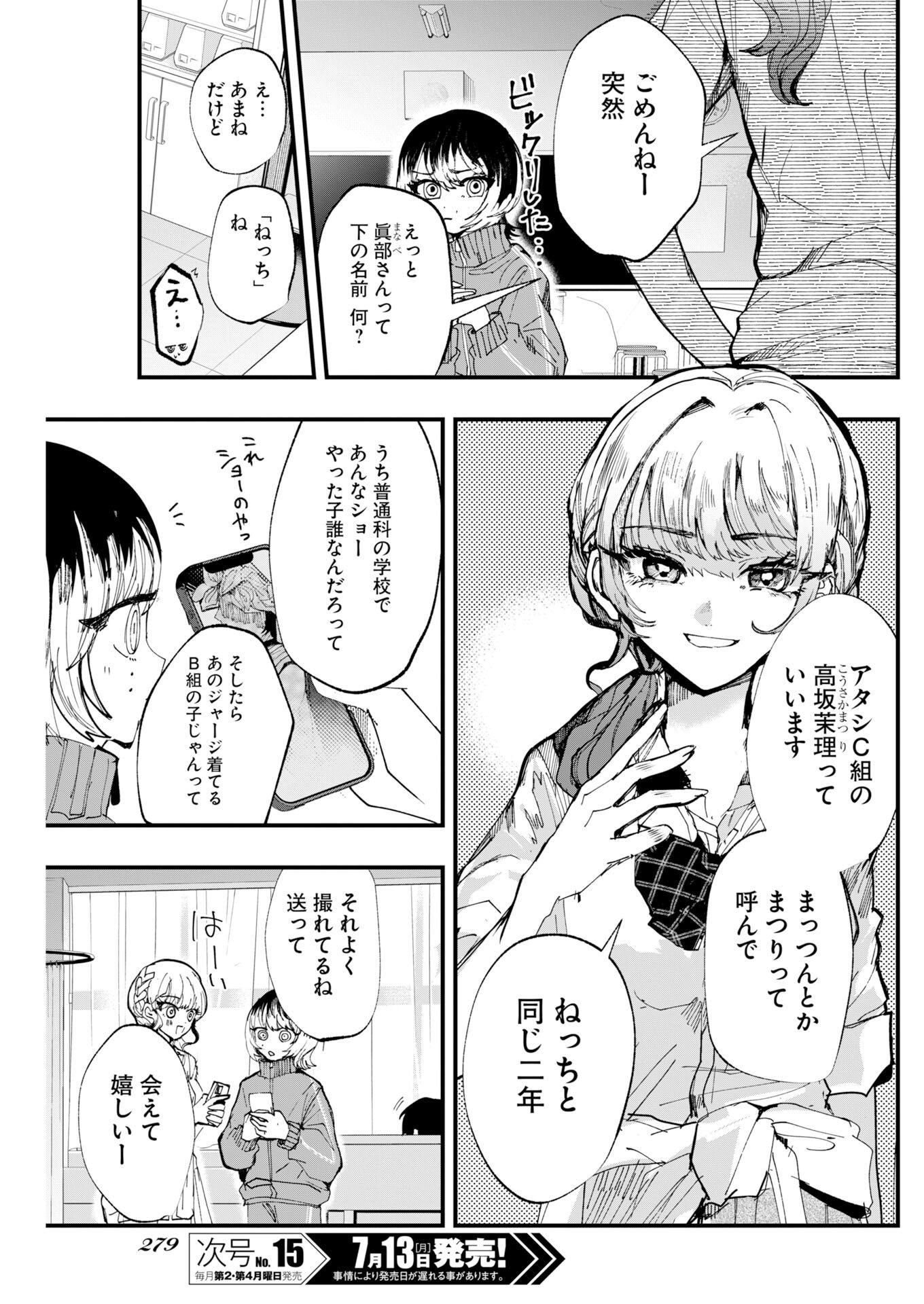 アウトフィット 第4話 - Page 3