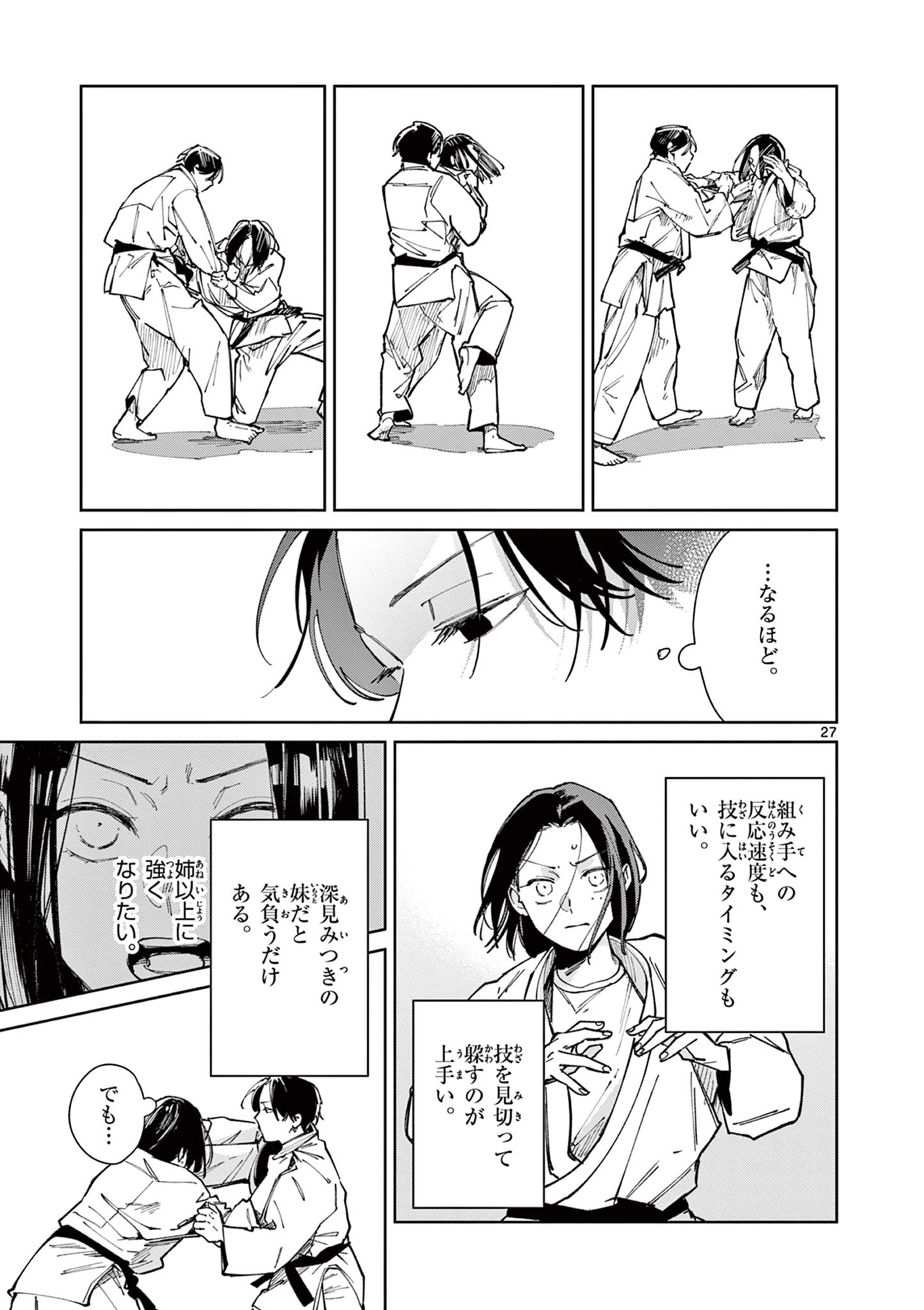 なとりとしずは 第3話 - Page 27