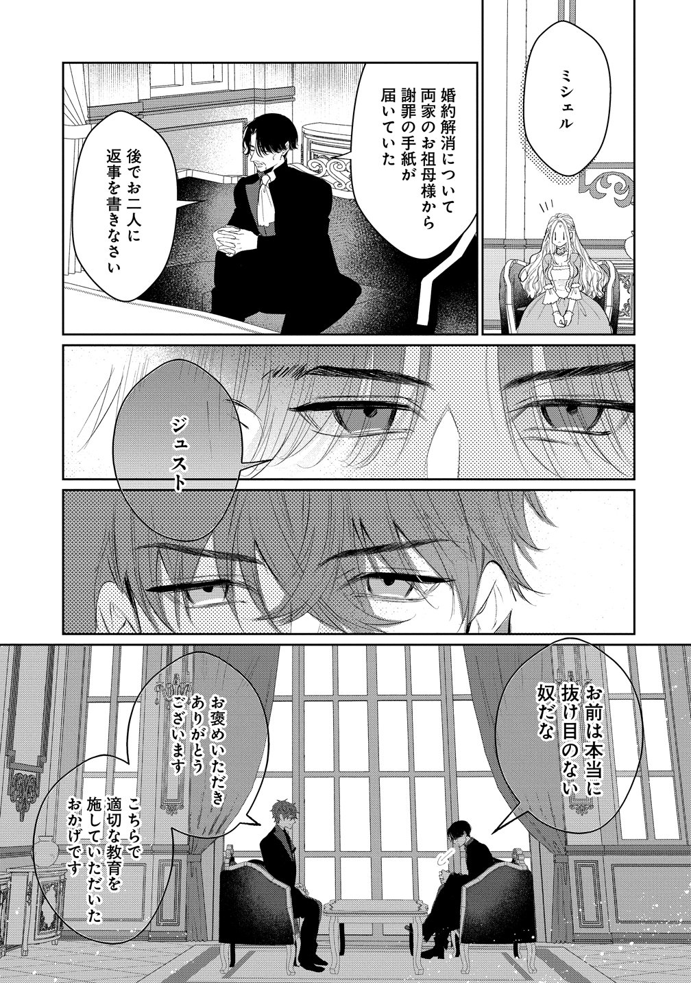 溺愛策士な護衛騎士は純粋培養令嬢に意地悪したい。 第10話 - Page 27