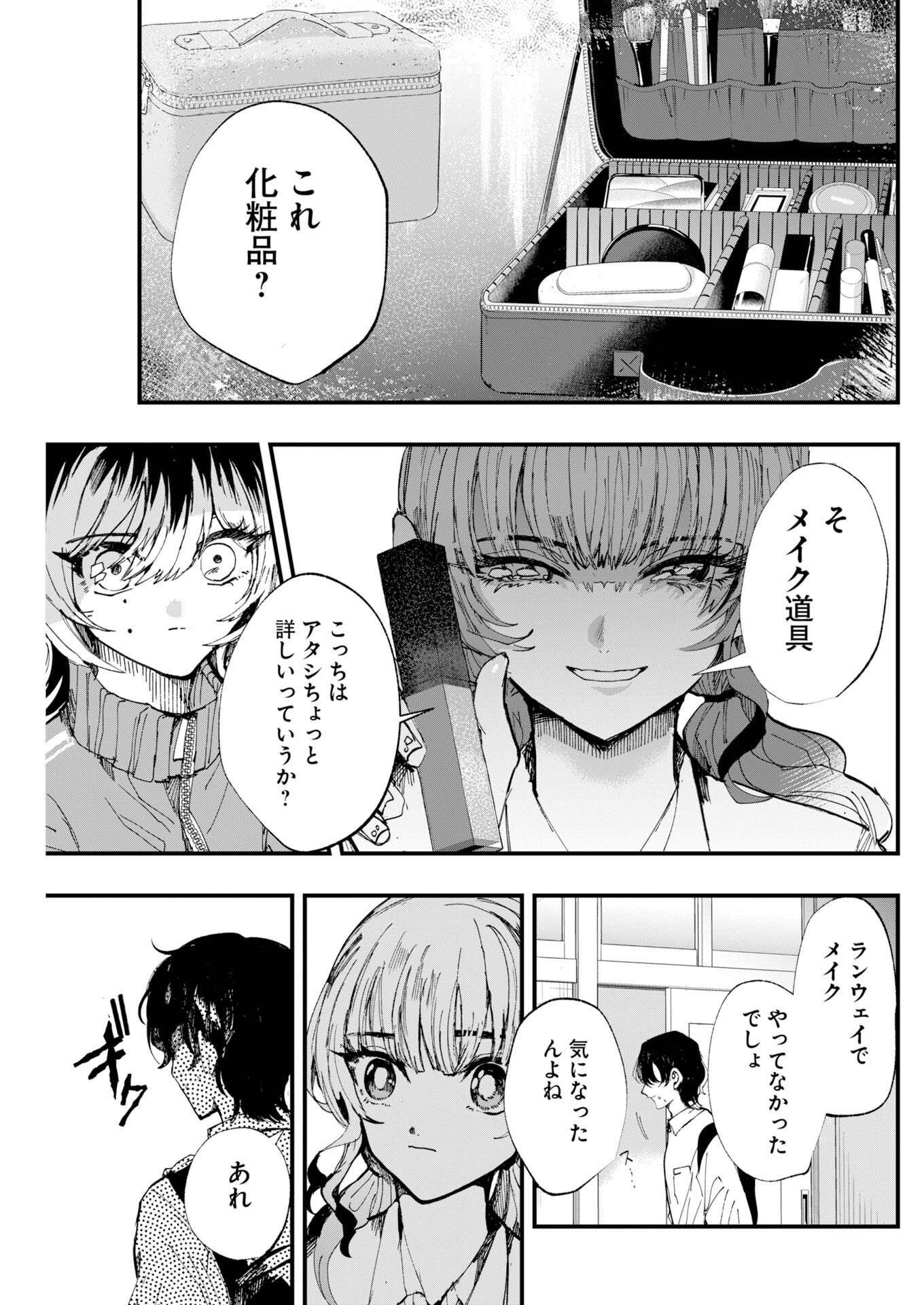 アウトフィット 第4話 - Page 5