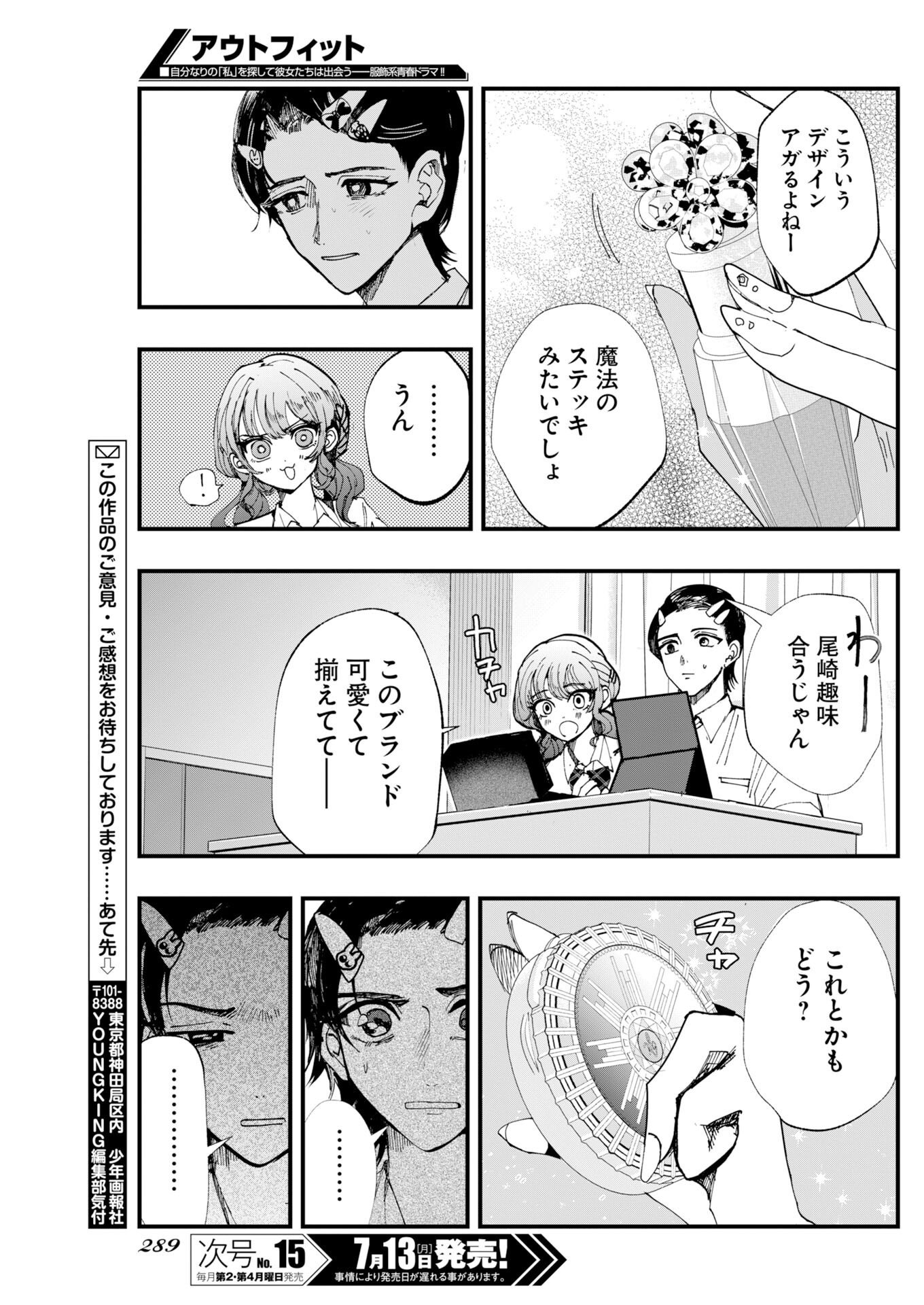 アウトフィット 第4話 - Page 13