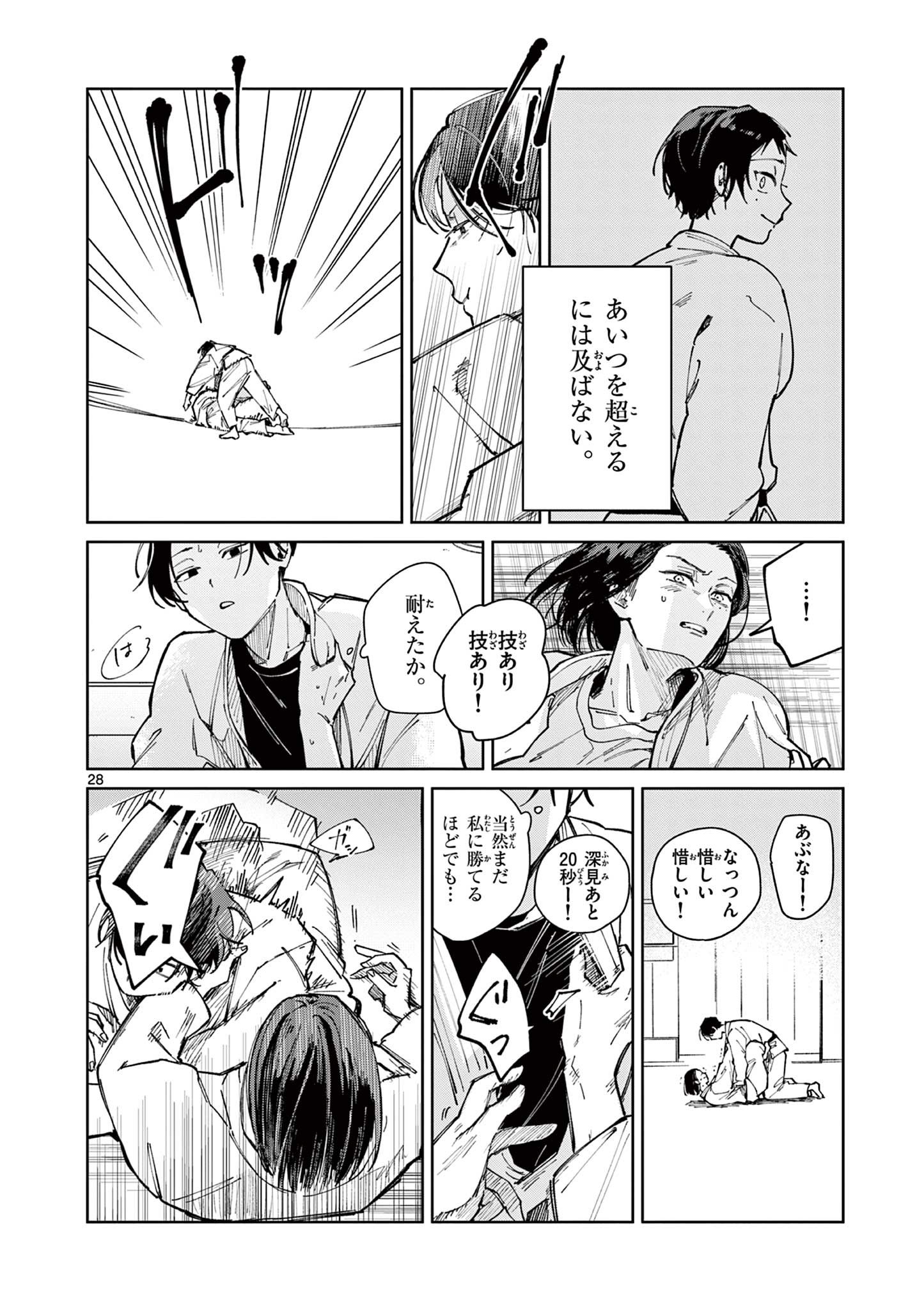 なとりとしずは 第3話 - Page 28