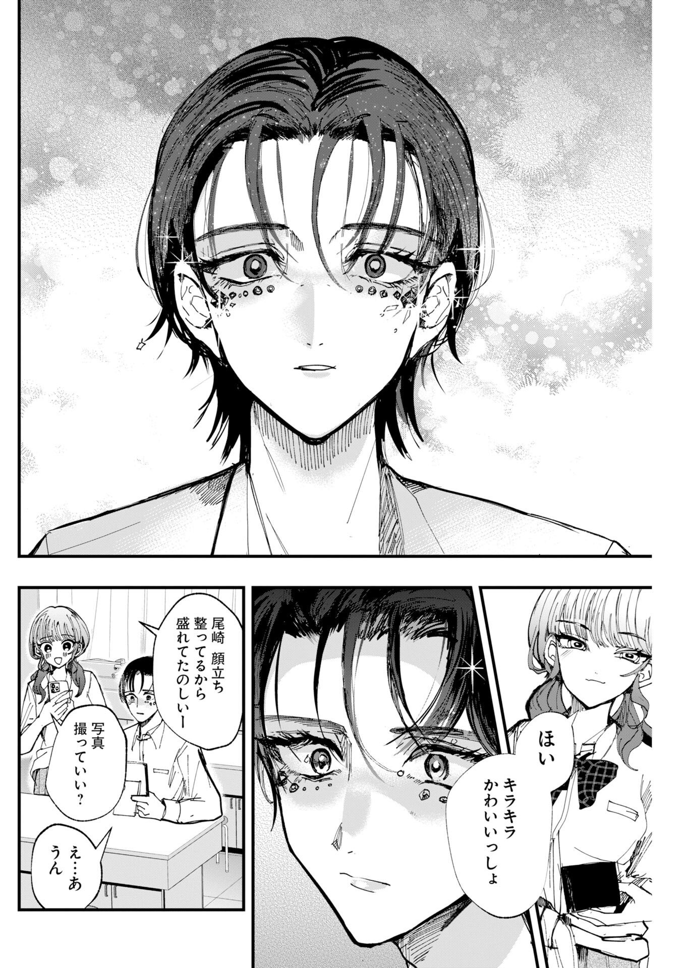 アウトフィット 第4話 - Page 16