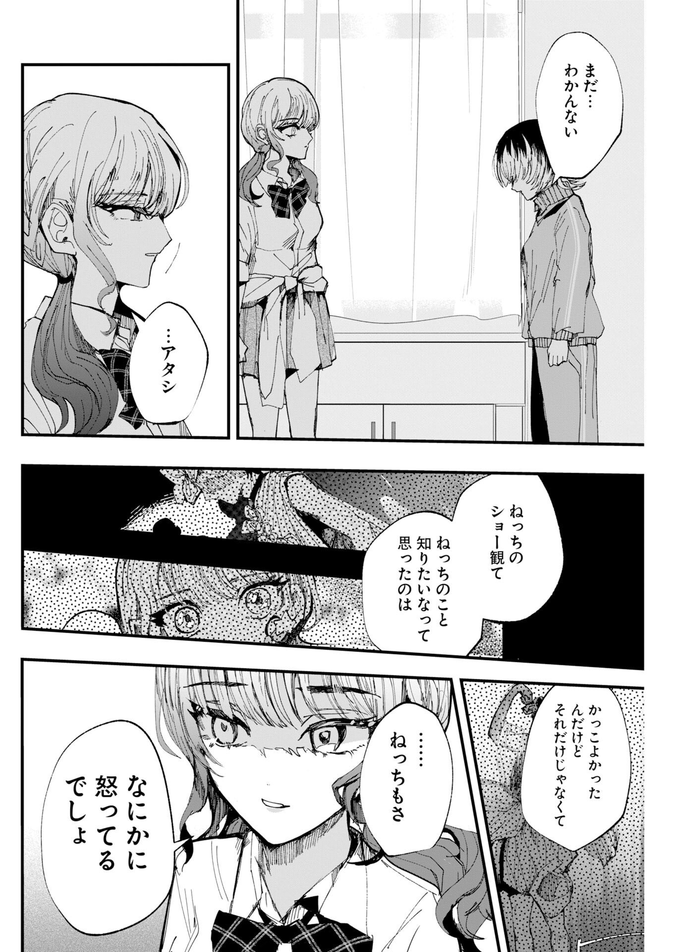 アウトフィット 第4話 - Page 20