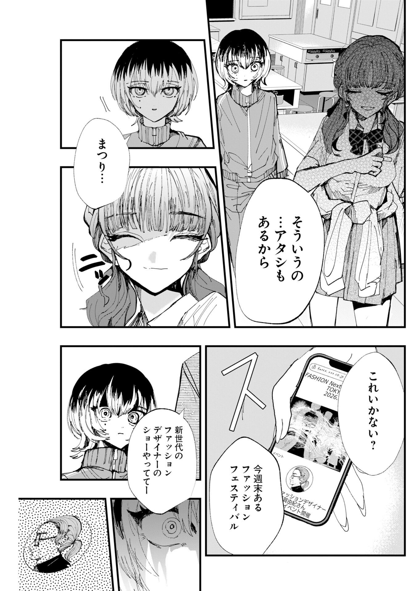 アウトフィット 第4話 - Page 21