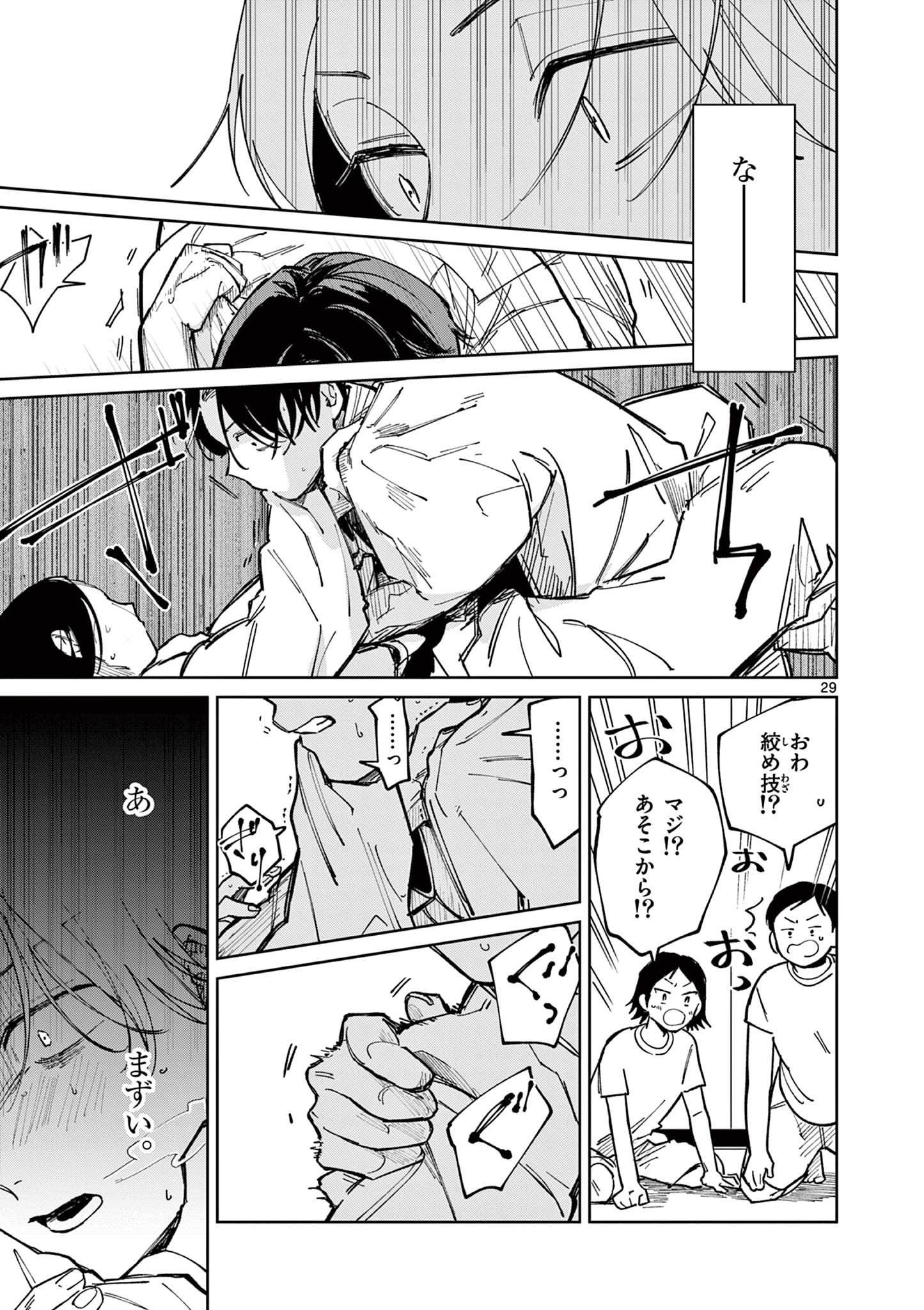 なとりとしずは 第3話 - Page 29
