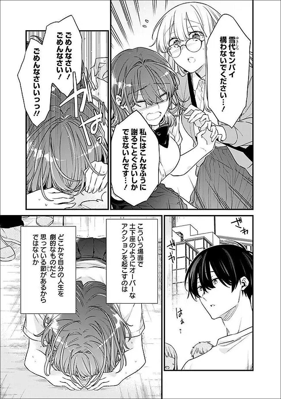 幼馴染彼女のモラハラがひどいんで絶縁宣言してやった 自分らしく生きることにしたら、なぜか隣の席の隠れ美少女から告白された 第53.2話 - Page 2