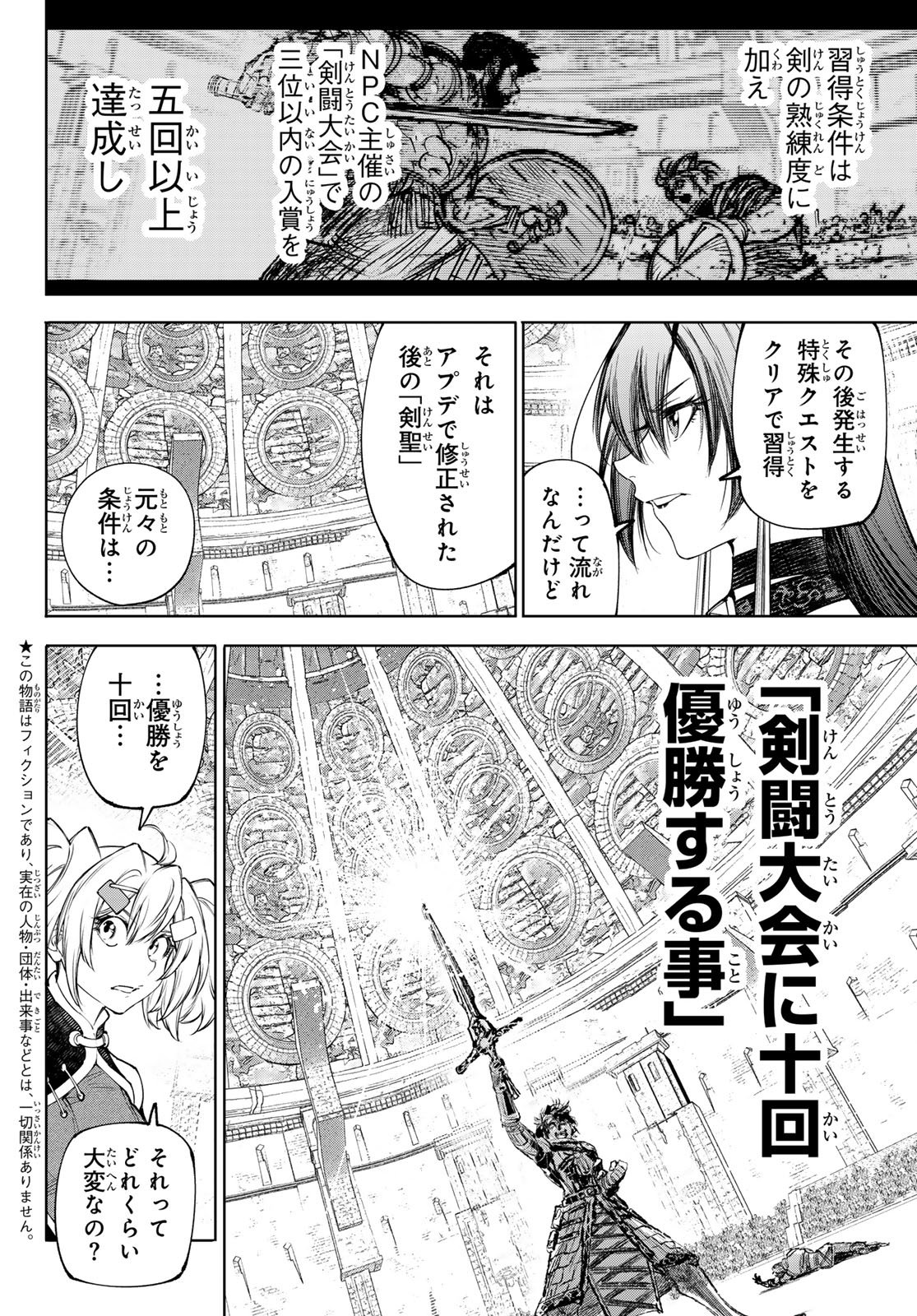 シャングリラ・フロンティア〜クソゲーハンター、神ゲーに挑まんとす〜 第270話 - Page 2