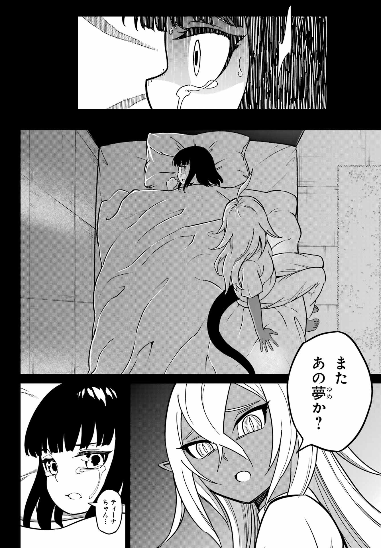 ラグナクリムゾン 第94話 - Page 34