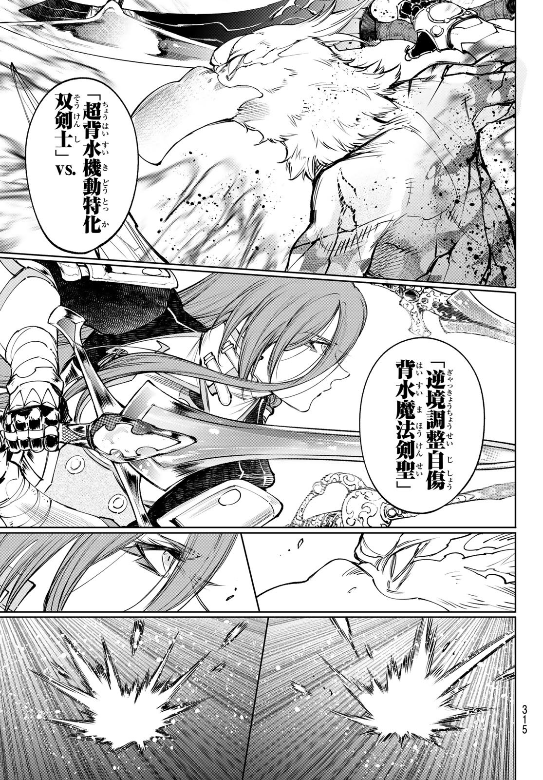 シャングリラ・フロンティア〜クソゲーハンター、神ゲーに挑まんとす〜 第270話 - Page 9