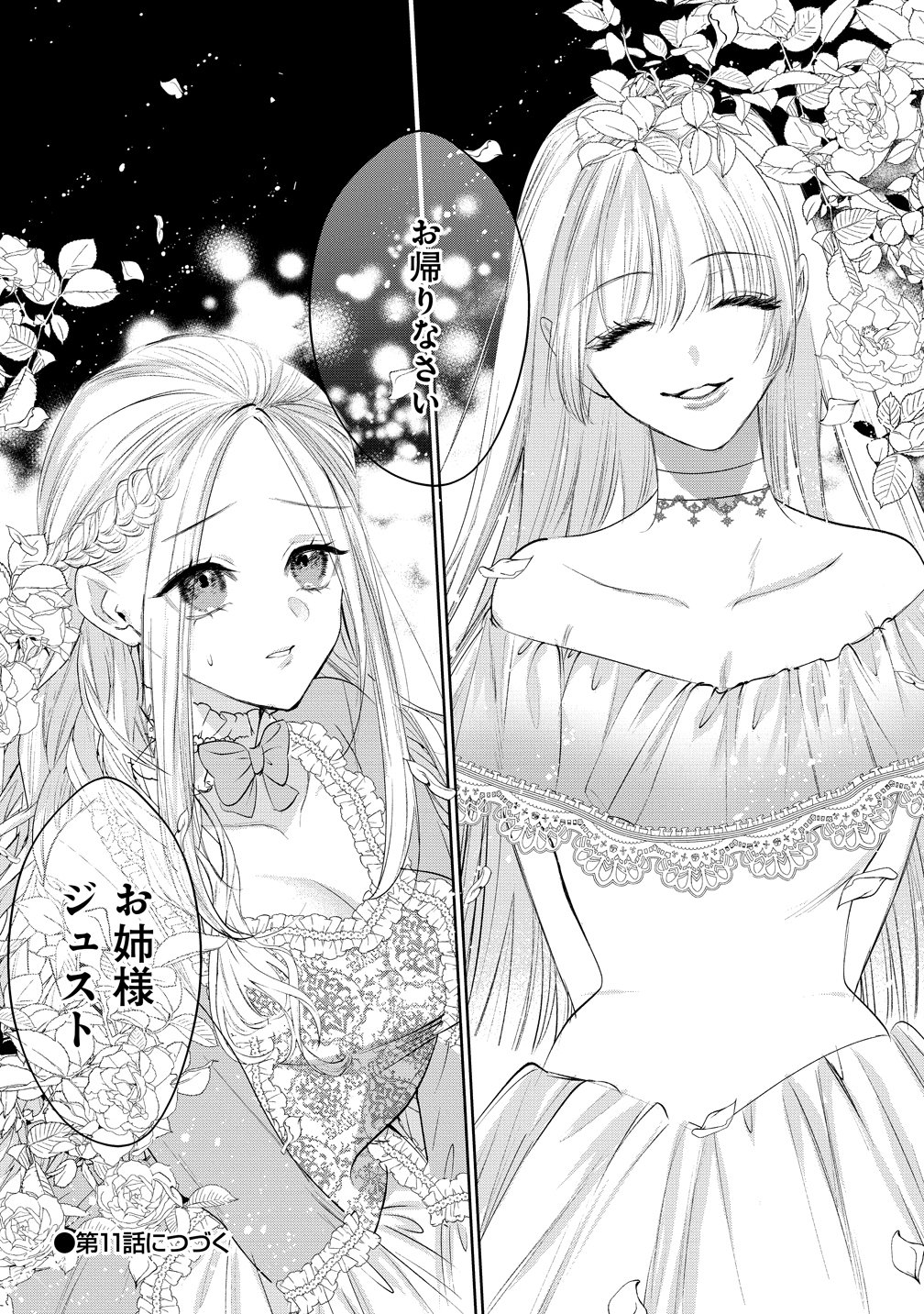 溺愛策士な護衛騎士は純粋培養令嬢に意地悪したい。 第10話 - Page 30