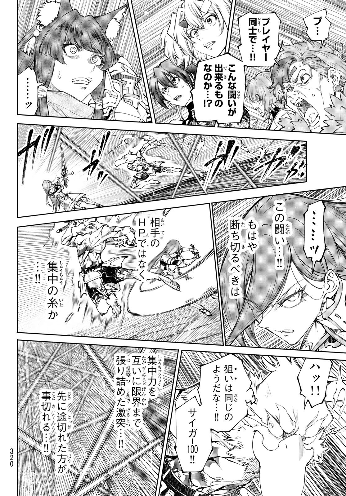 シャングリラ・フロンティア〜クソゲーハンター、神ゲーに挑まんとす〜 第270話 - Page 14