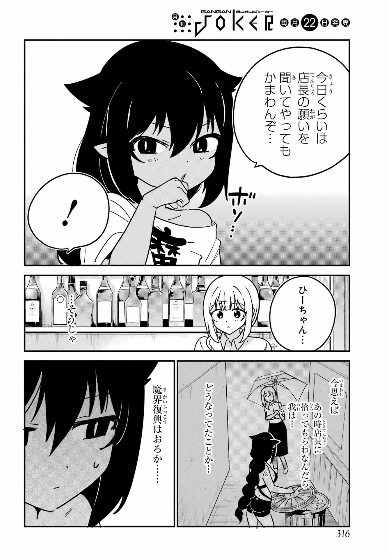 ジャヒー様はくじけない 第107話 - Page 4