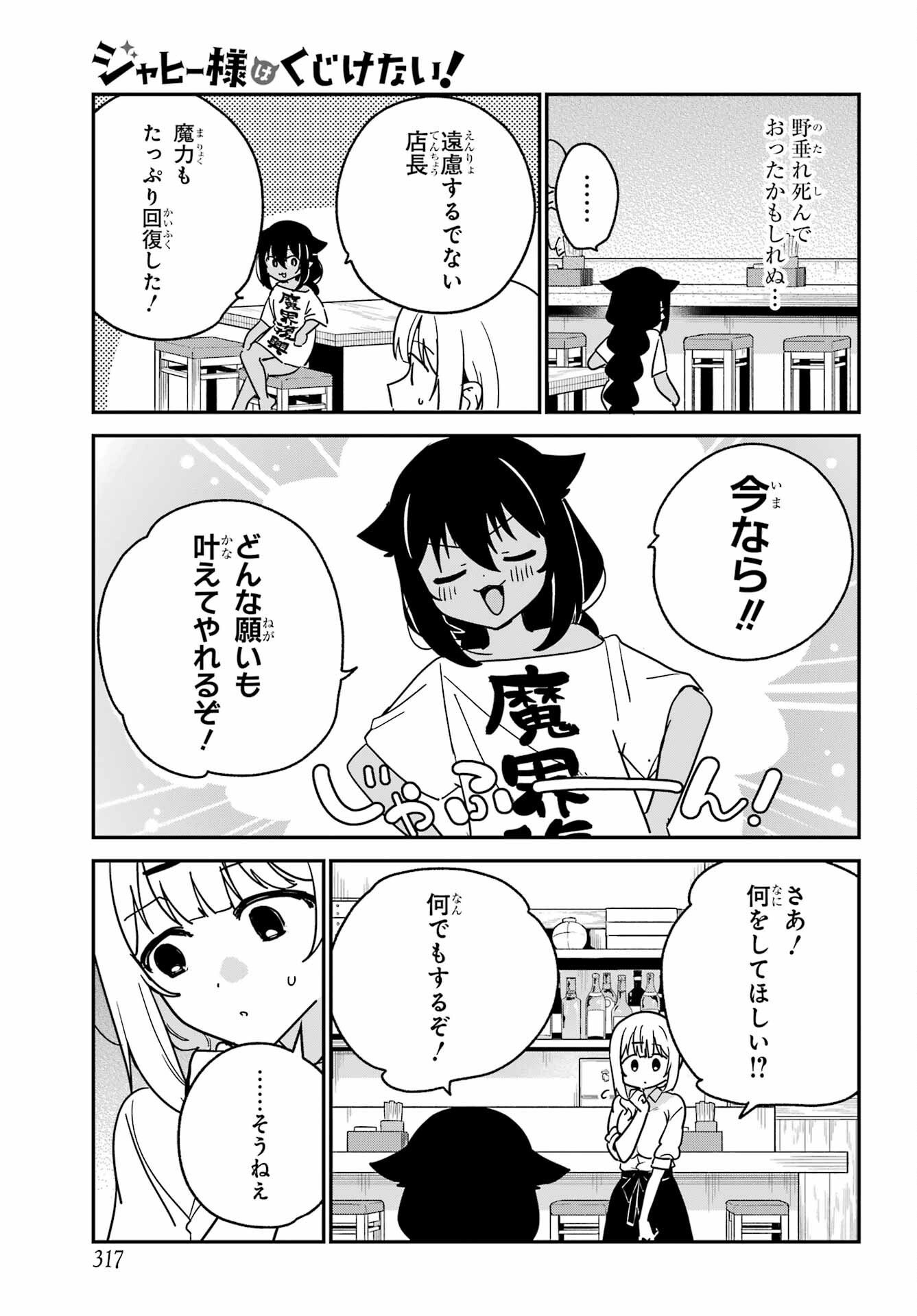 ジャヒー様はくじけない 第107話 - Page 5