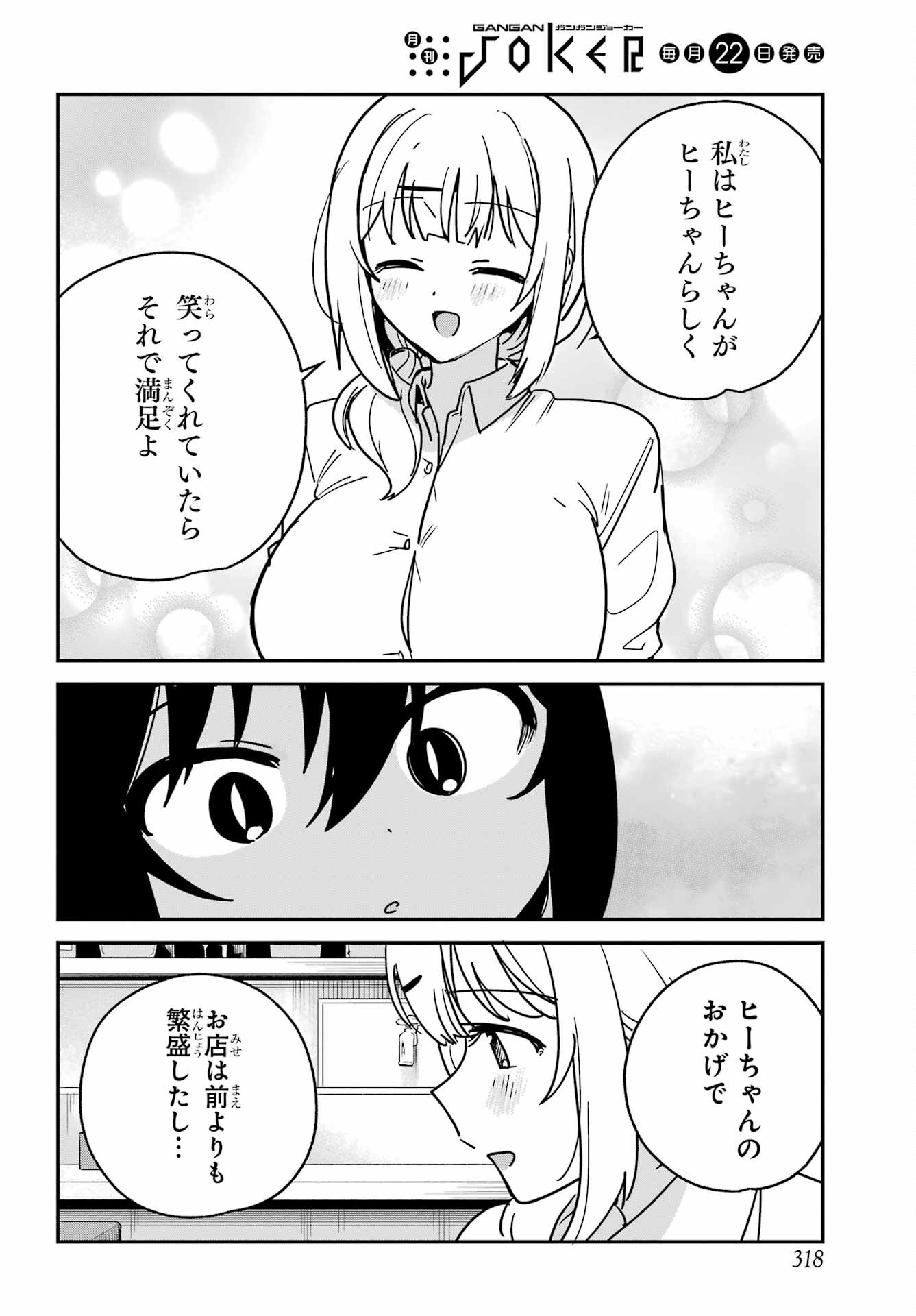 ジャヒー様はくじけない 第107話 - Page 6