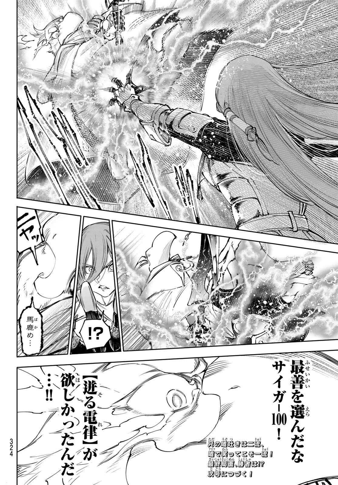 シャングリラ・フロンティア〜クソゲーハンター、神ゲーに挑まんとす〜 第270話 - Page 18