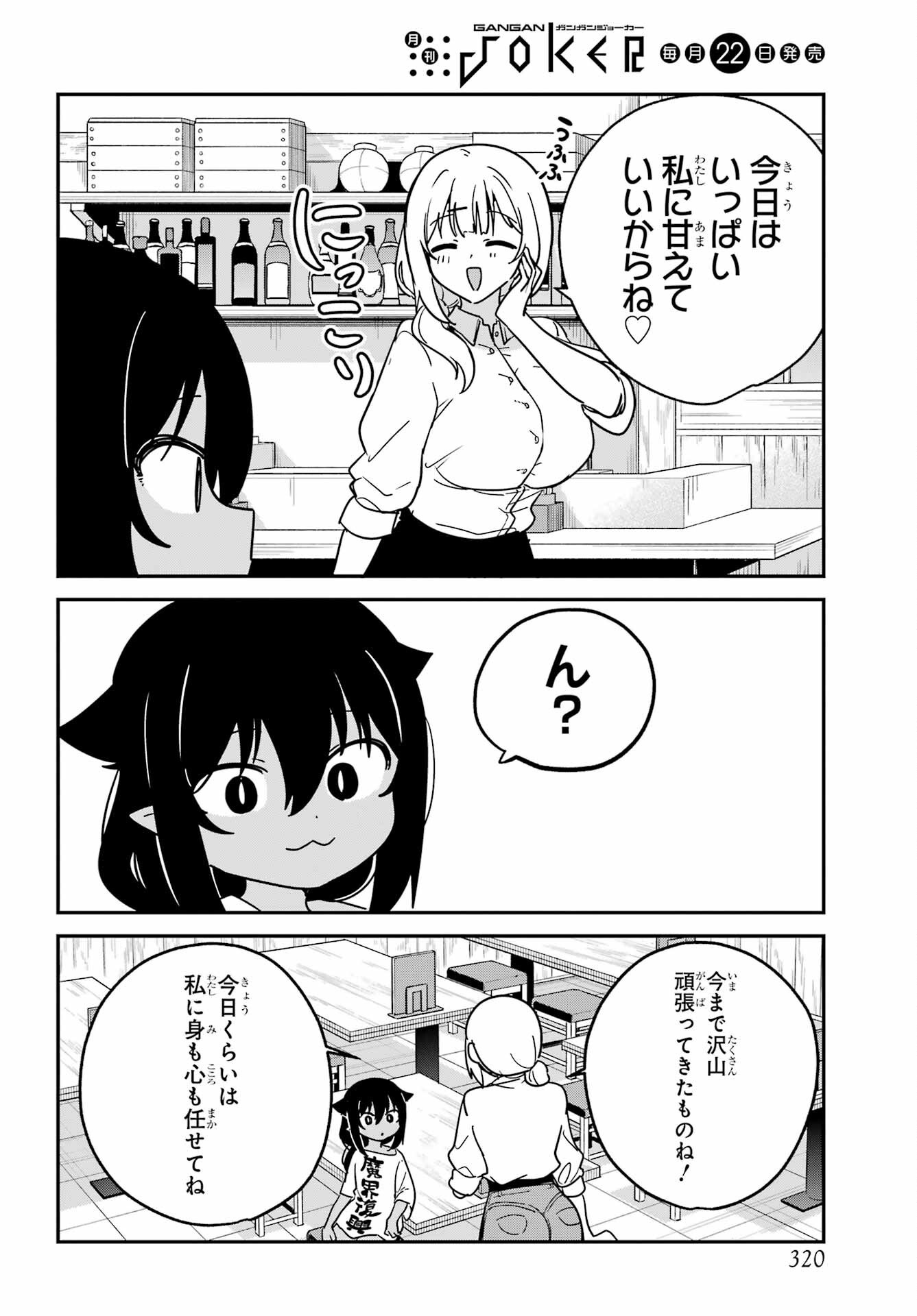 ジャヒー様はくじけない 第107話 - Page 8