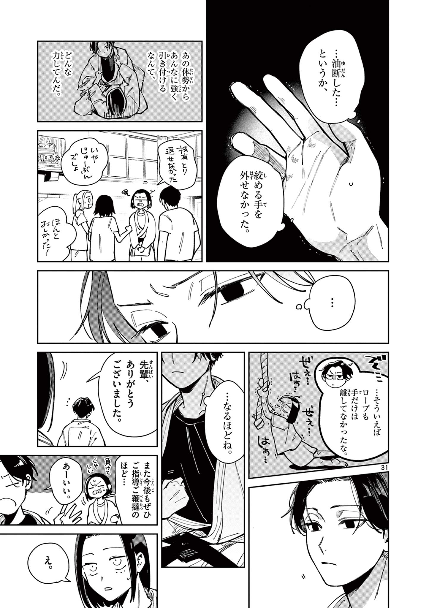 なとりとしずは 第3話 - Page 31