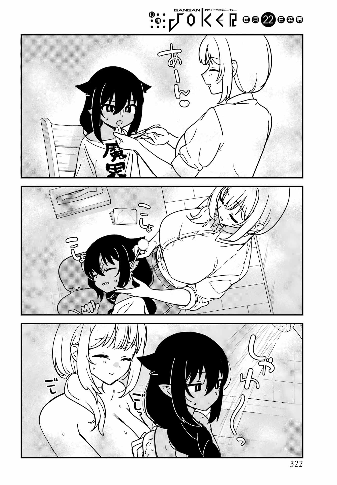 ジャヒー様はくじけない 第107話 - Page 10