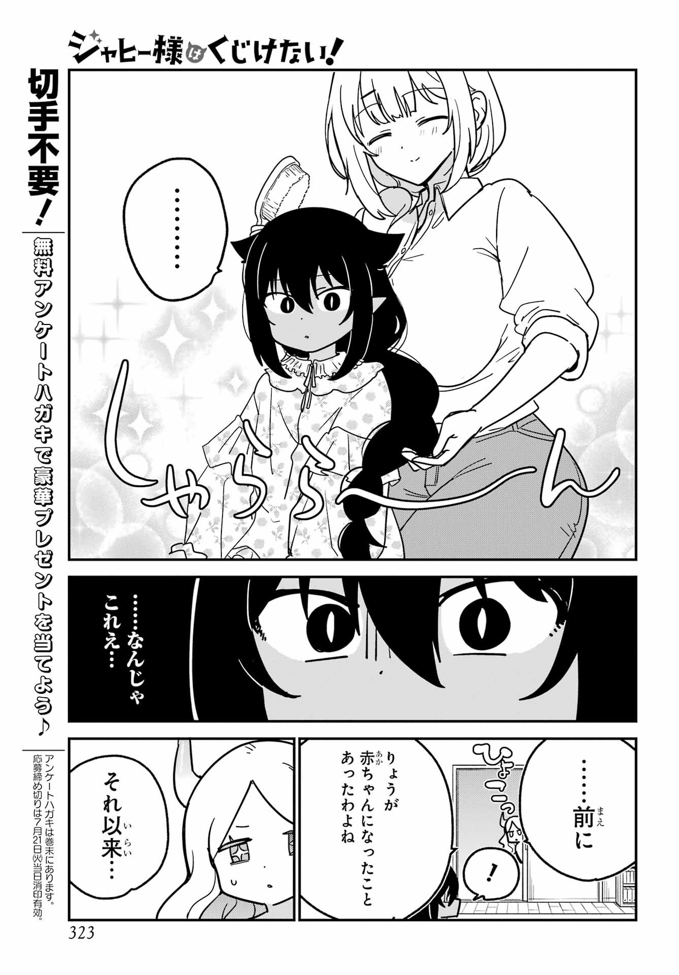 ジャヒー様はくじけない 第107話 - Page 11