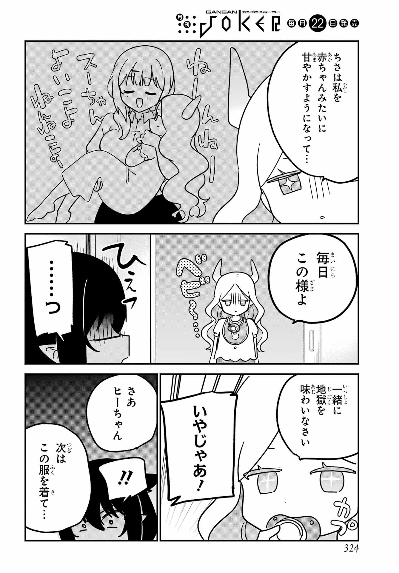 ジャヒー様はくじけない 第107話 - Page 12