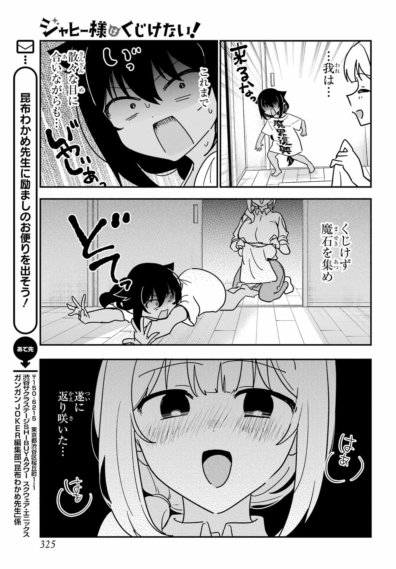 ジャヒー様はくじけない 第107話 - Page 13