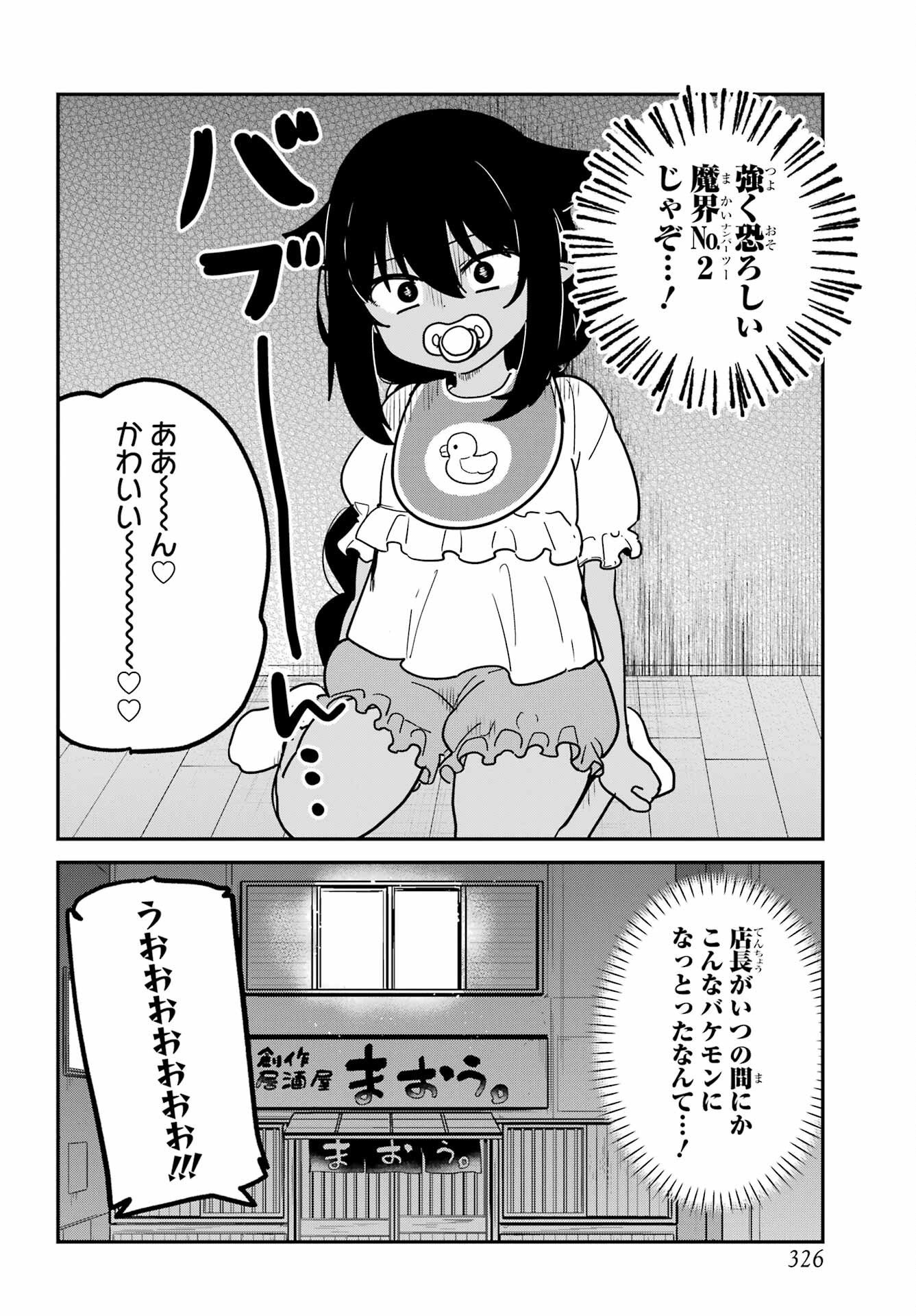 ジャヒー様はくじけない 第107話 - Page 14