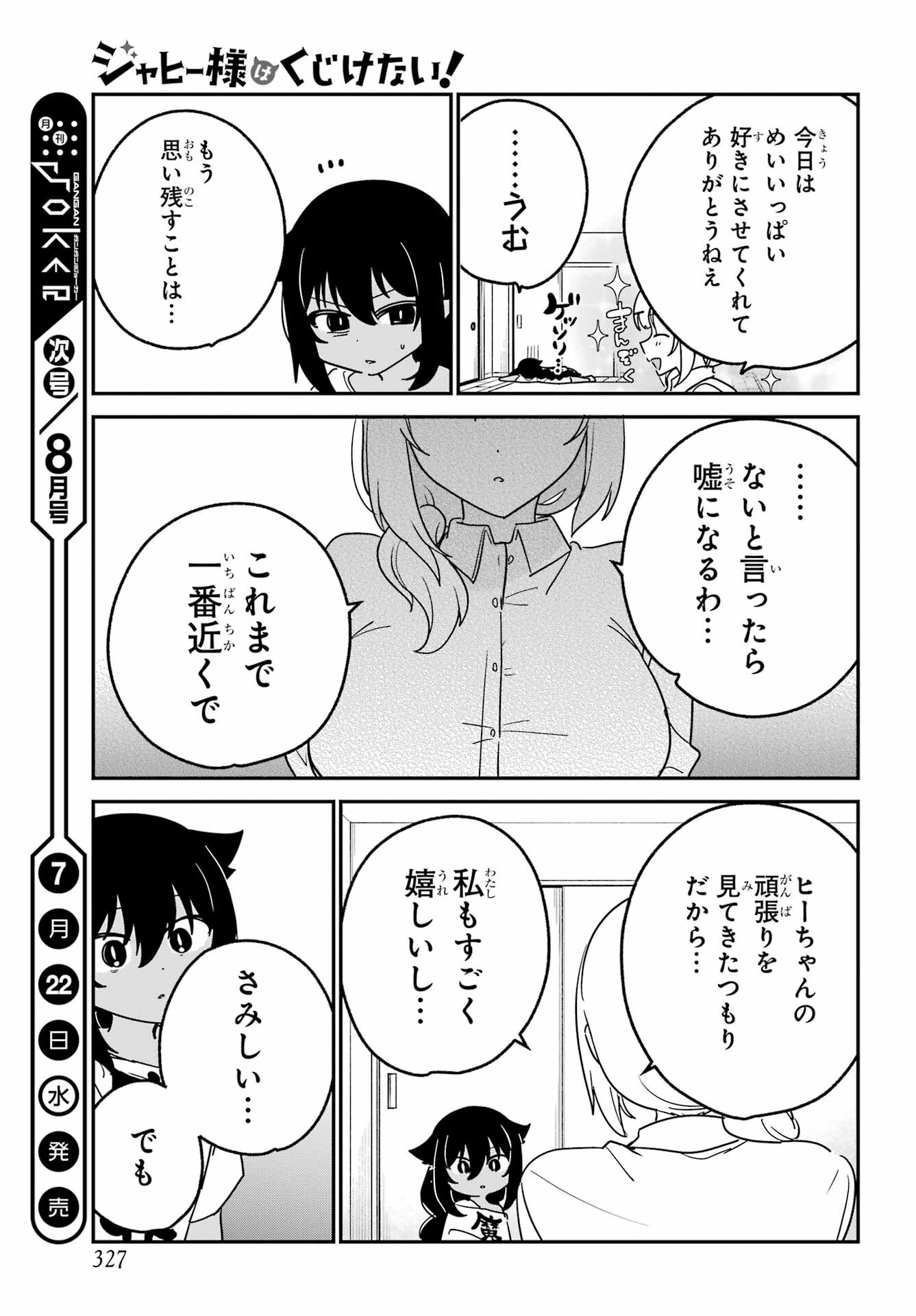 ジャヒー様はくじけない 第107話 - Page 15