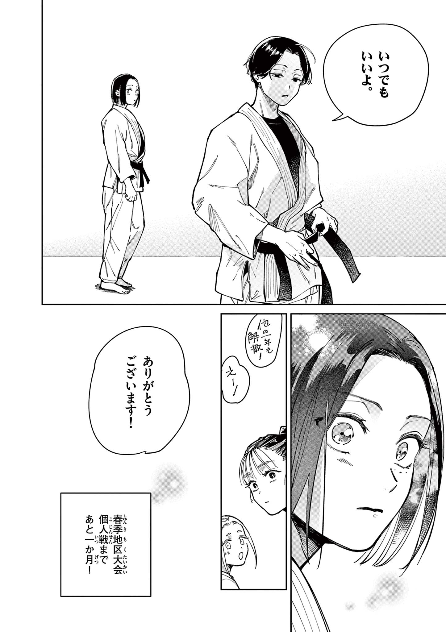 なとりとしずは 第3話 - Page 32