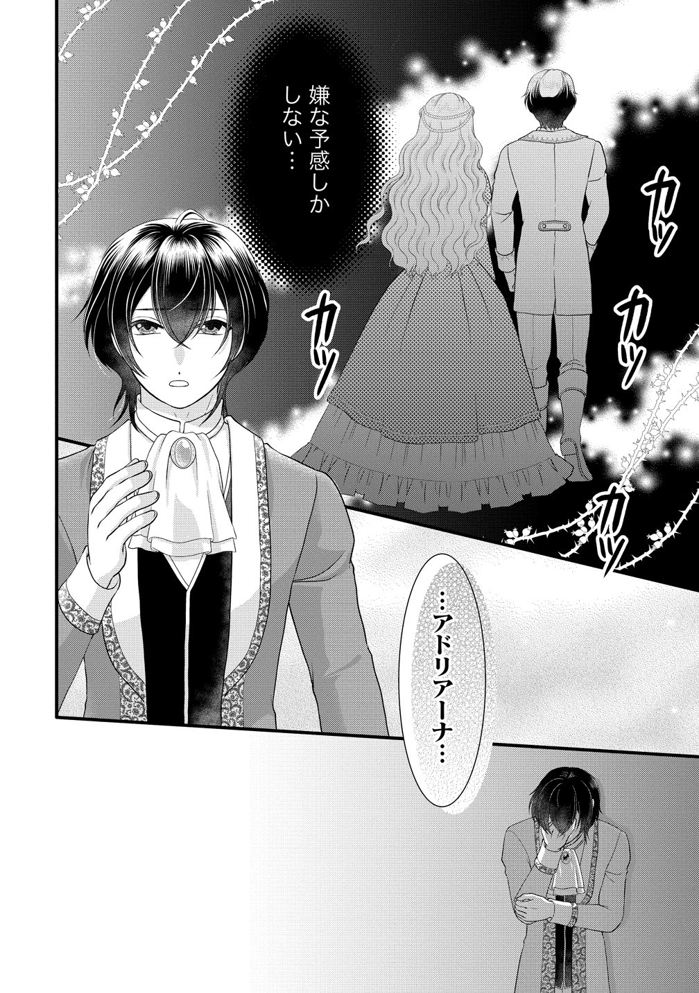 幽閉令嬢の気ままな異世界生活 転生ライフを楽しんでいるので、邪魔しに来ないでくれませんか、元婚約者様? 第10話 - Page 32