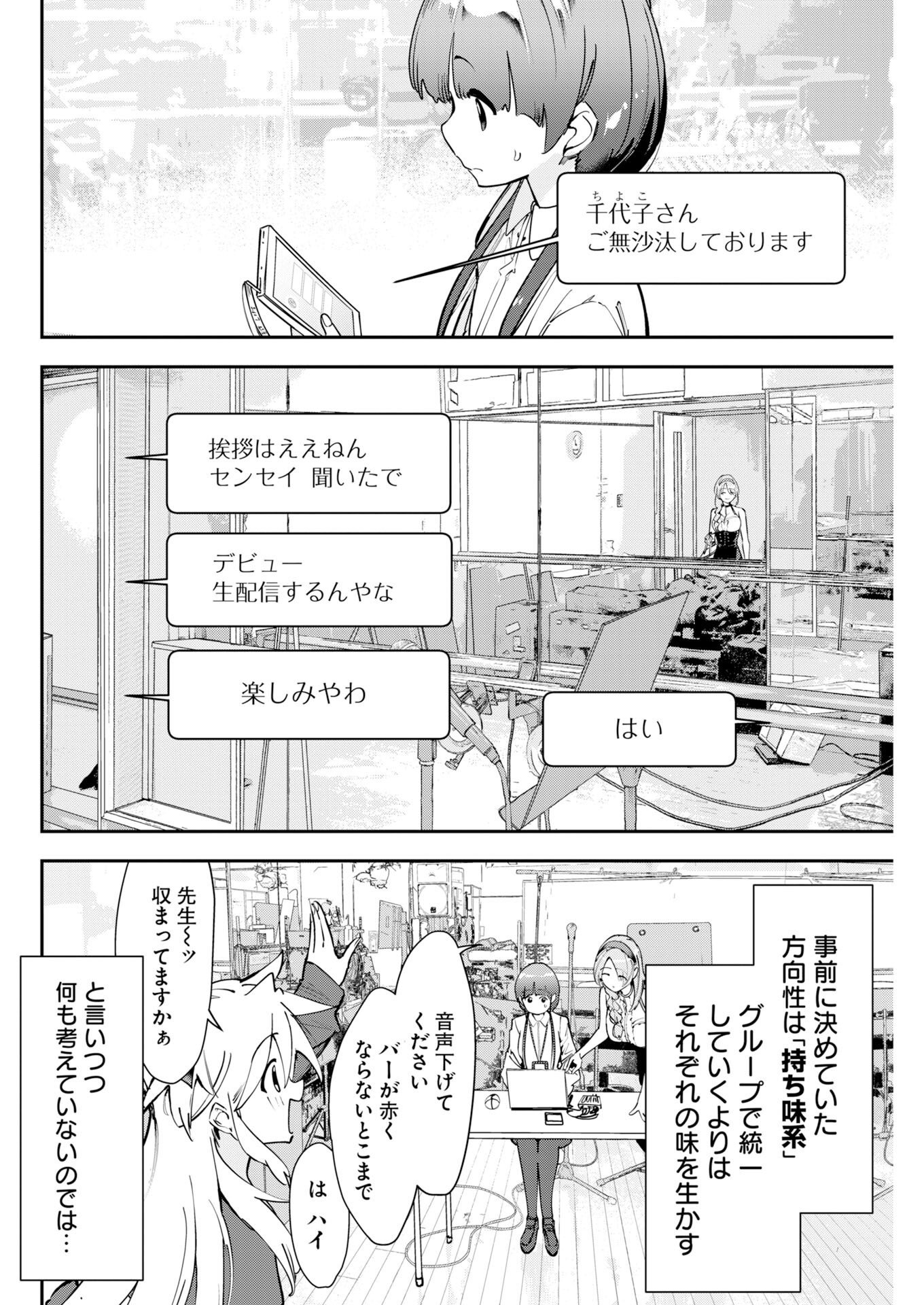 ここすき チャンネル登録おねがいします 第13話 - Page 2