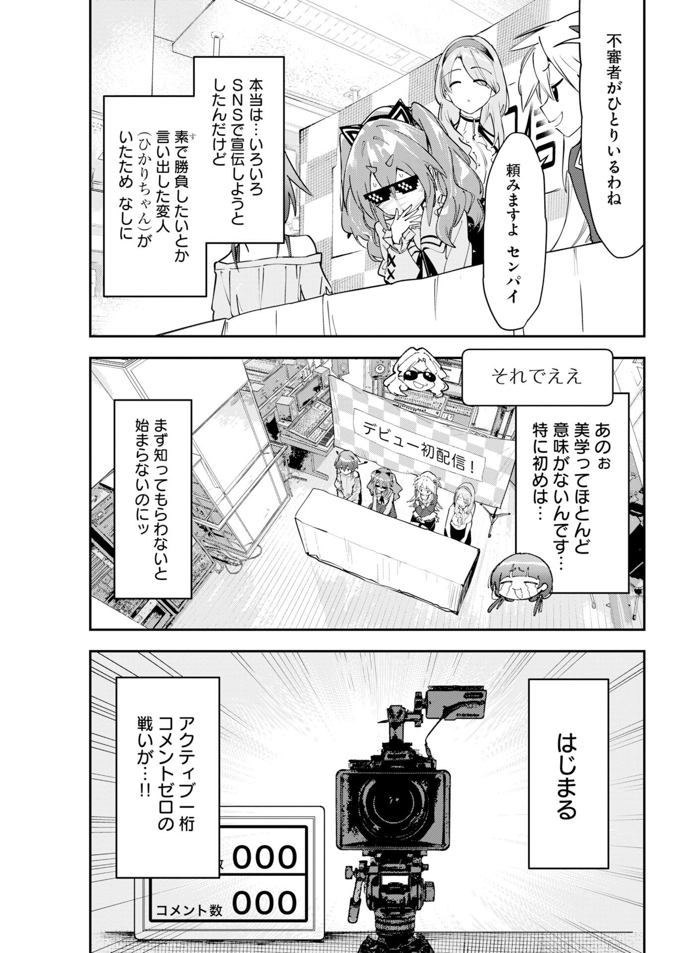 ここすき チャンネル登録おねがいします 第13話 - Page 3