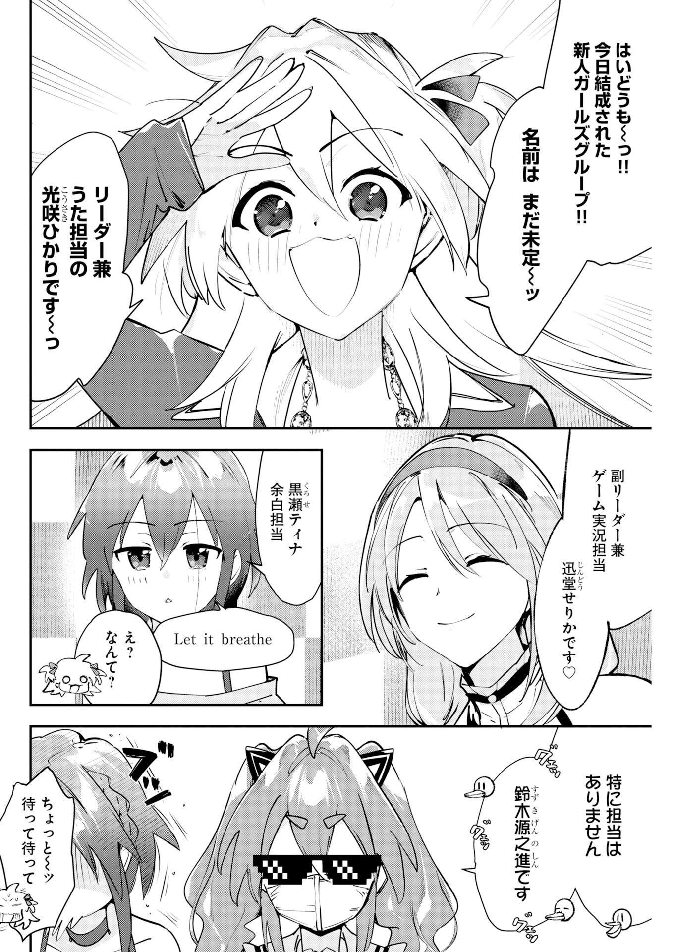 ここすき チャンネル登録おねがいします 第13話 - Page 4
