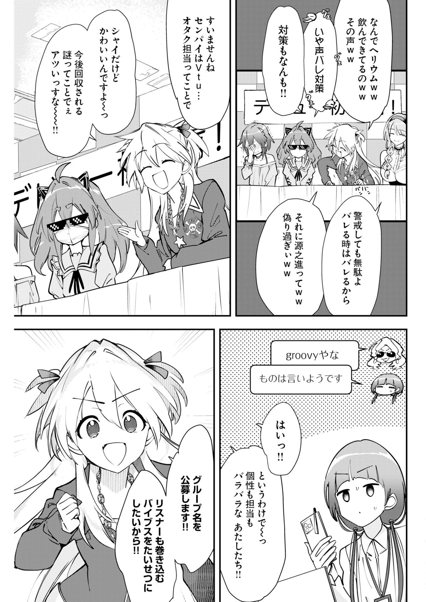 ここすき チャンネル登録おねがいします 第13話 - Page 5