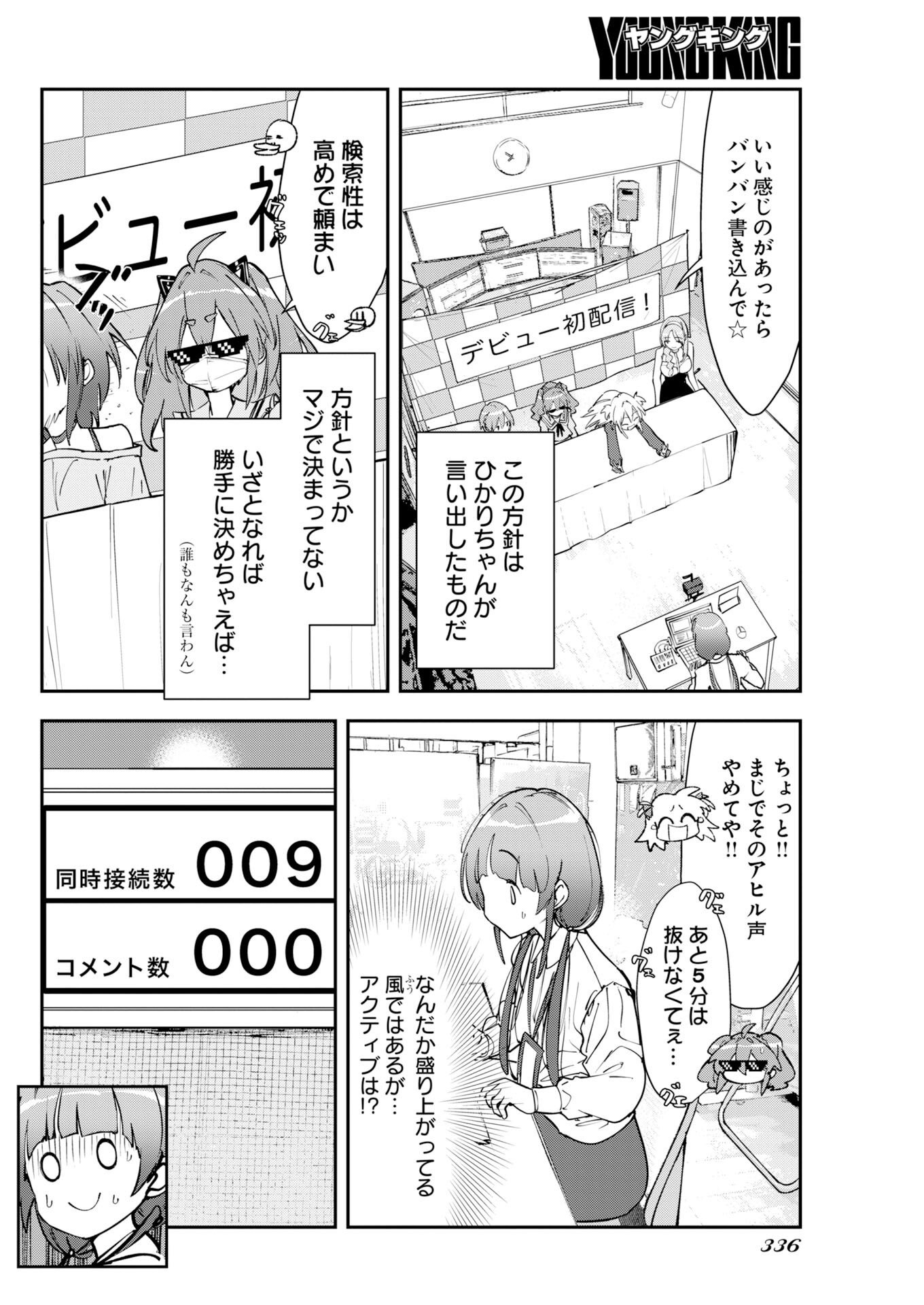 ここすき チャンネル登録おねがいします 第13話 - Page 6