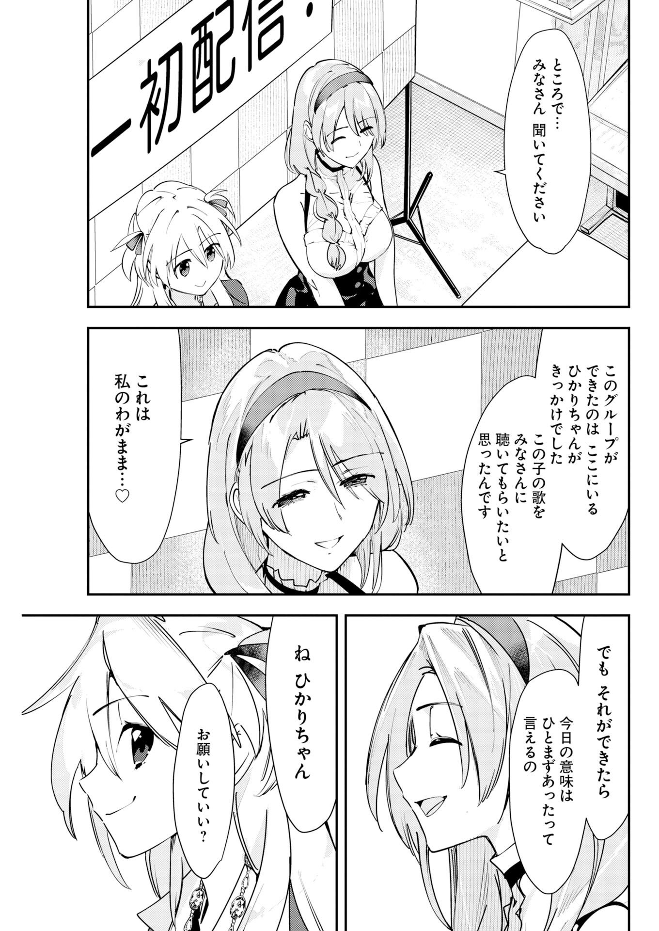 ここすき チャンネル登録おねがいします 第13話 - Page 7