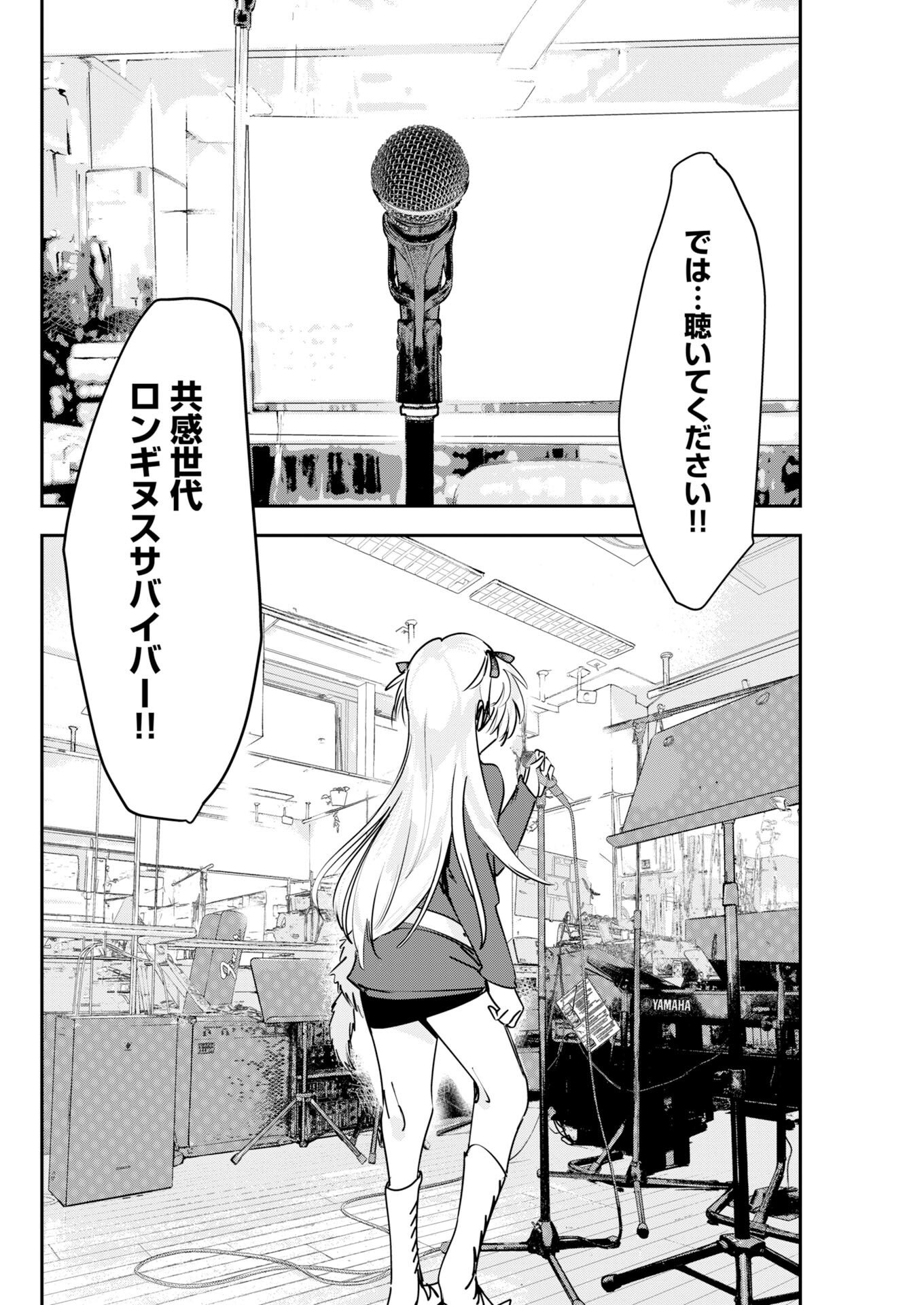 ここすき チャンネル登録おねがいします 第13話 - Page 8
