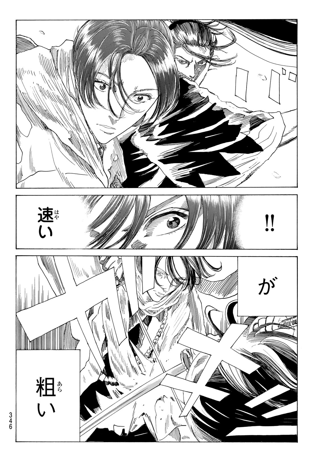  第225話 - Page 4