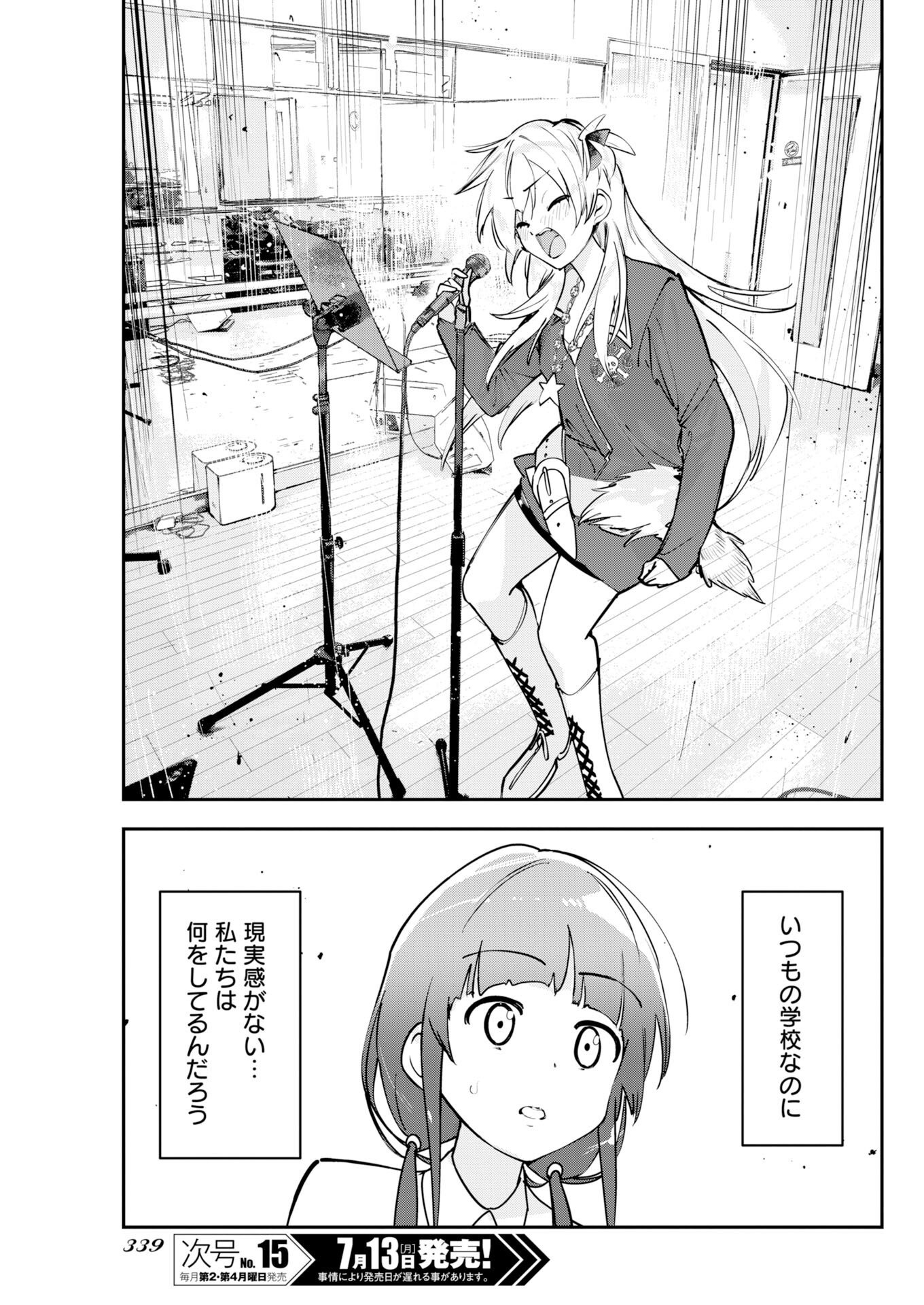 ここすき チャンネル登録おねがいします 第13話 - Page 9