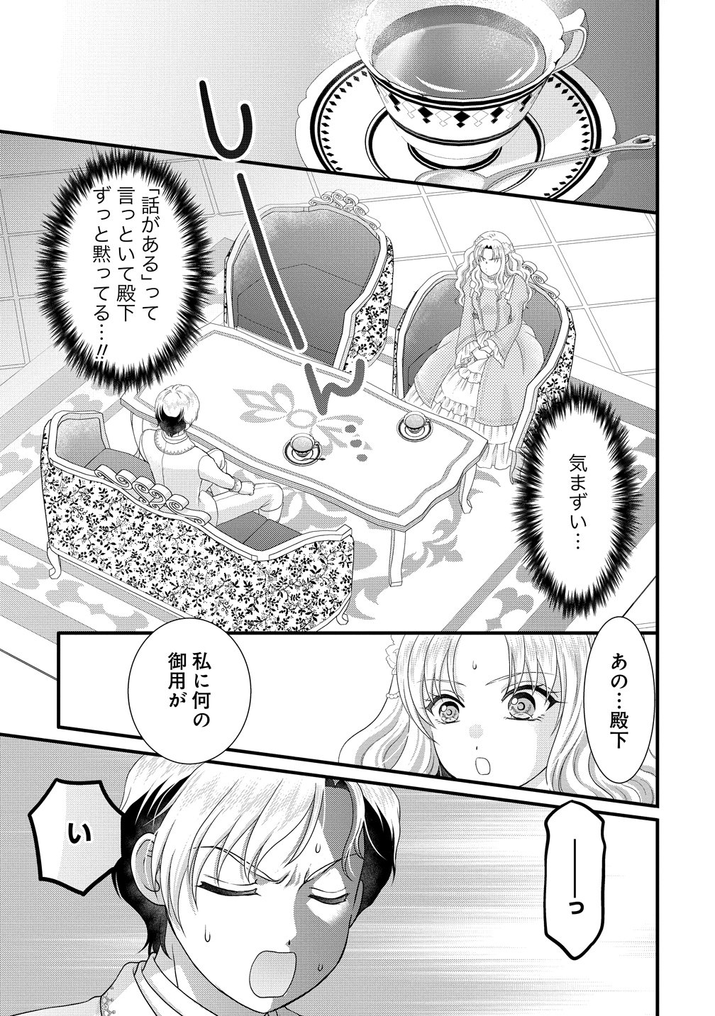 幽閉令嬢の気ままな異世界生活 転生ライフを楽しんでいるので、邪魔しに来ないでくれませんか、元婚約者様? 第10話 - Page 33