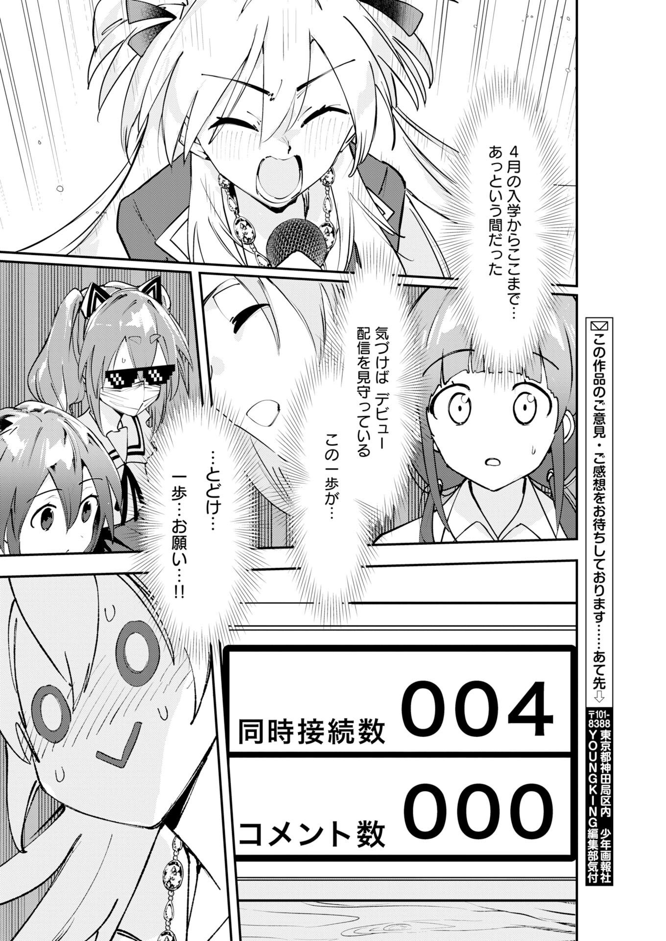 ここすき チャンネル登録おねがいします 第13話 - Page 10